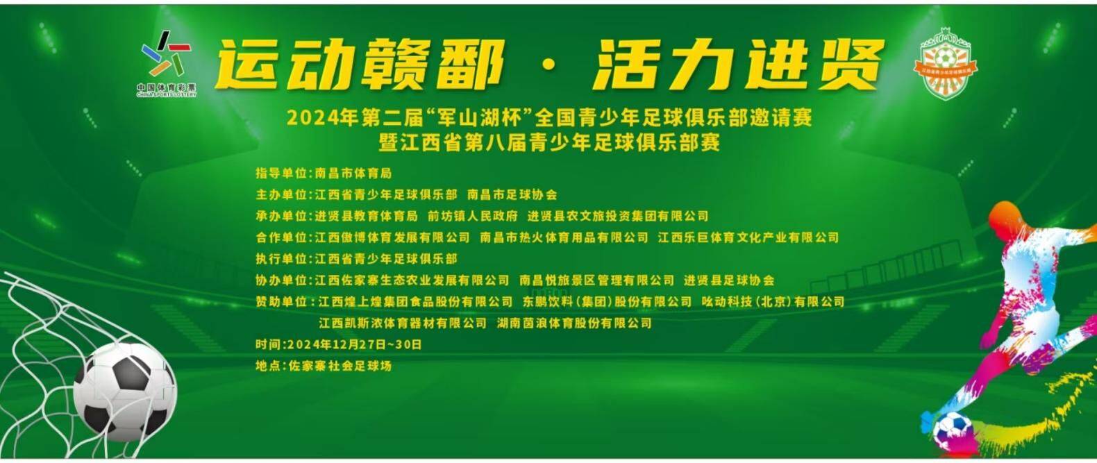 30支球队竞逐绿茵场，这一全国赛事在江西南昌进贤县开赛