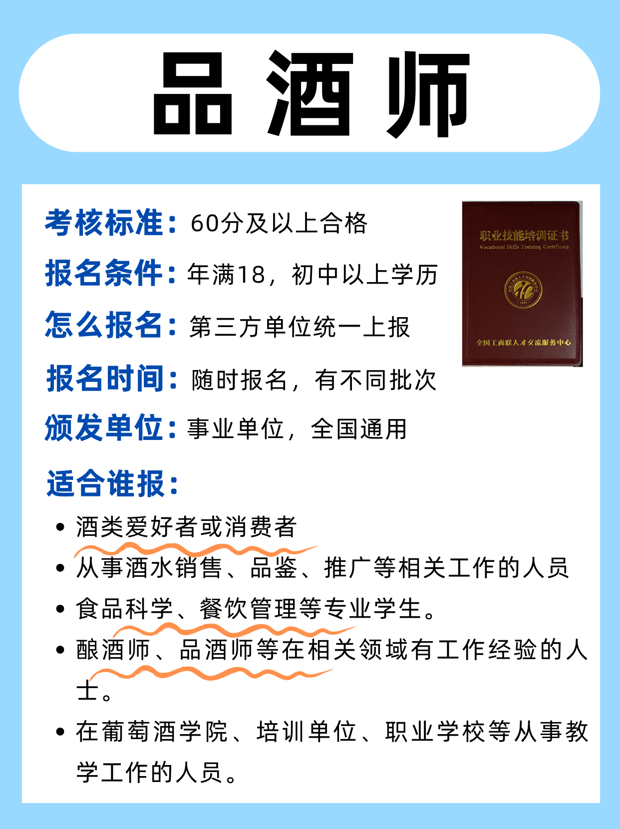 国家品酒师资格证图片