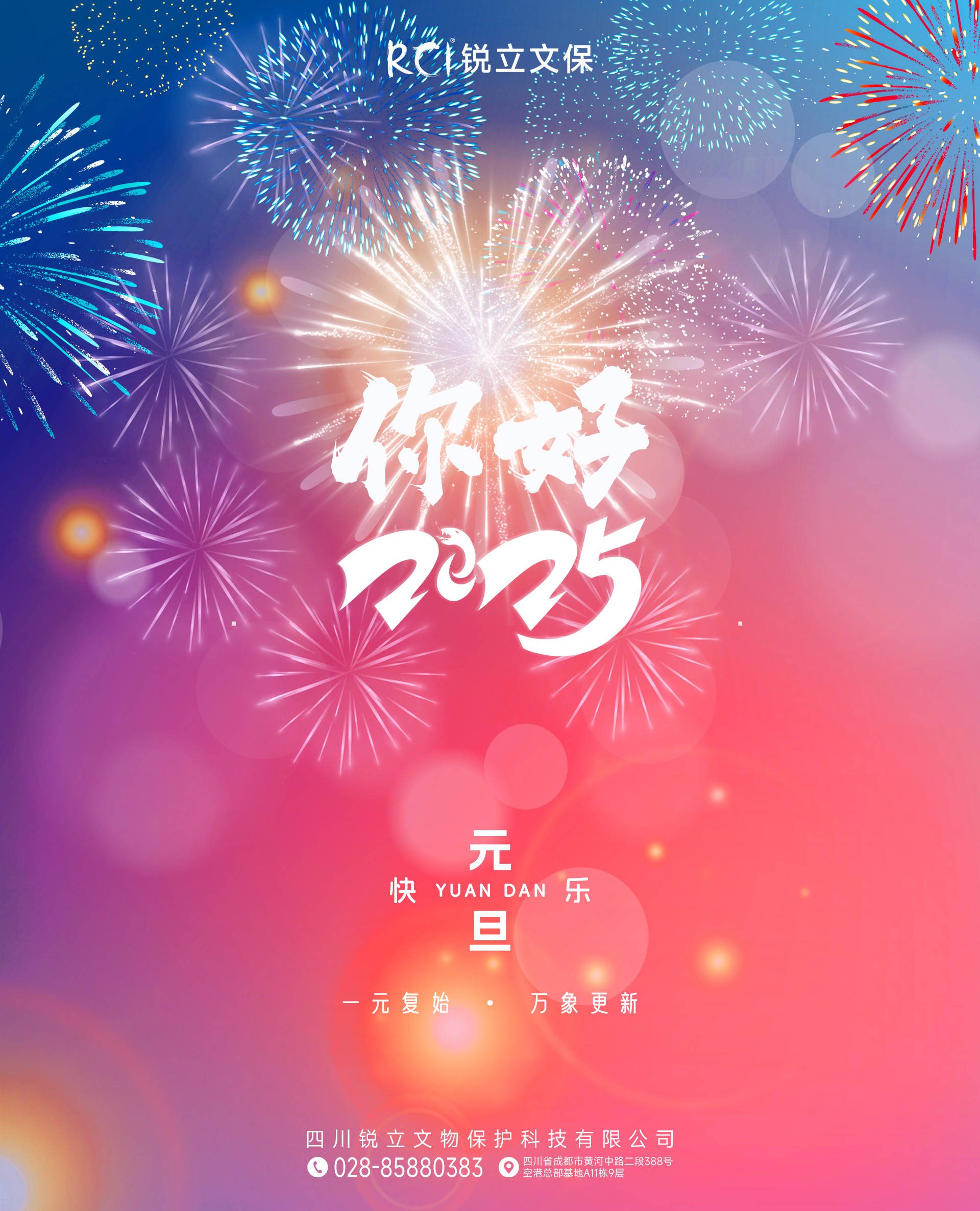 元旦节