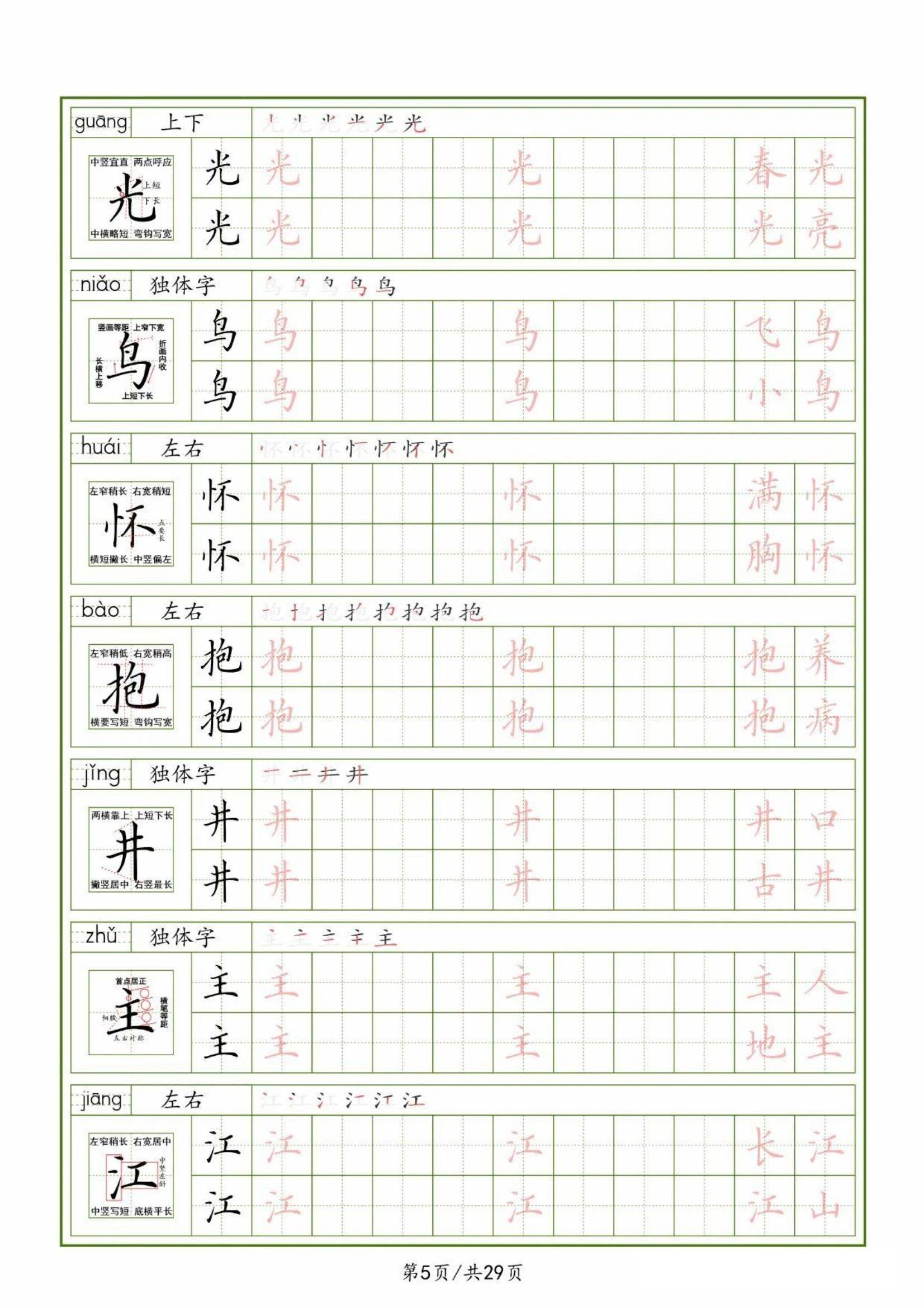 嫩的拼音(嫩红的拼音)