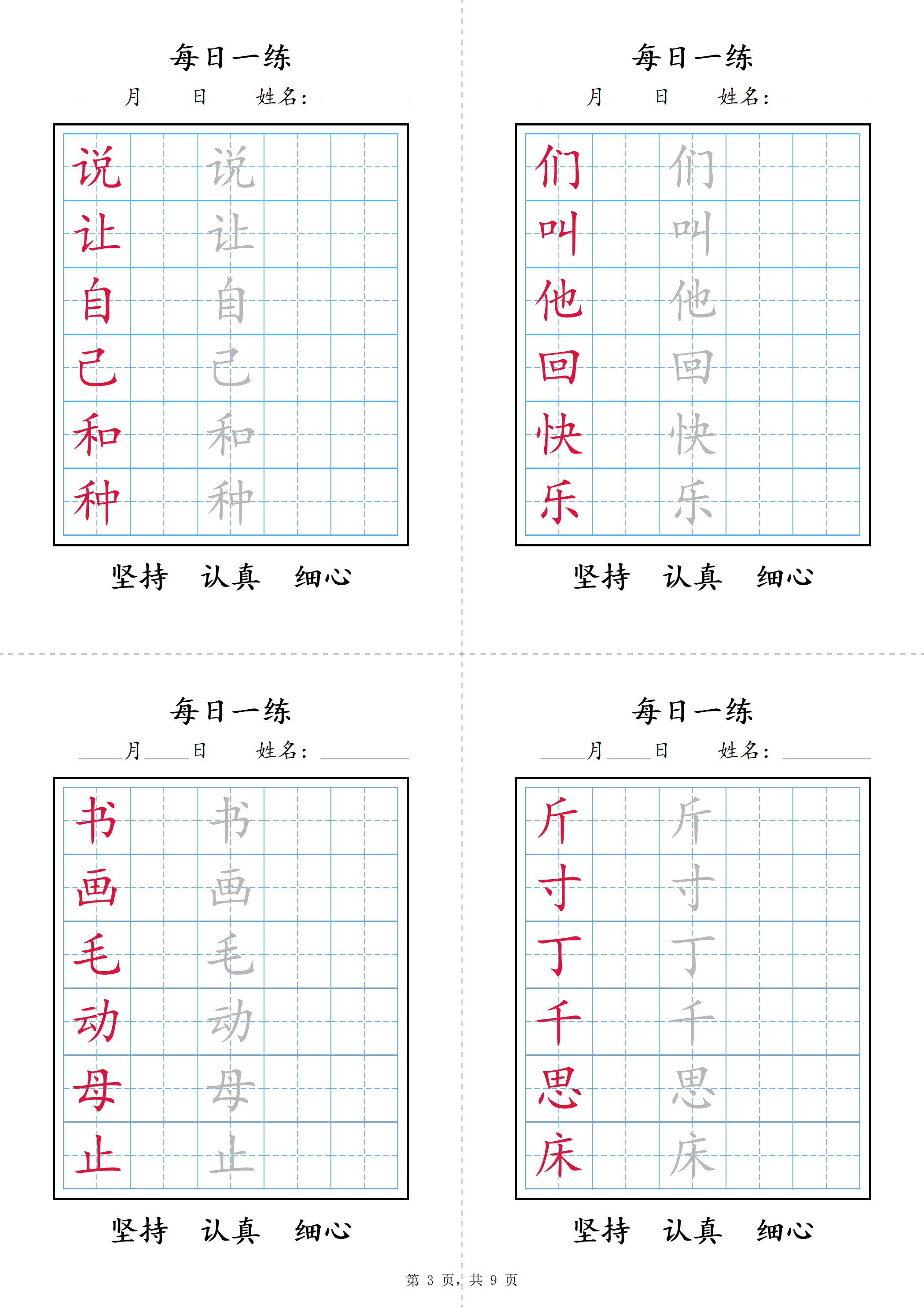 画字图片田字格图片