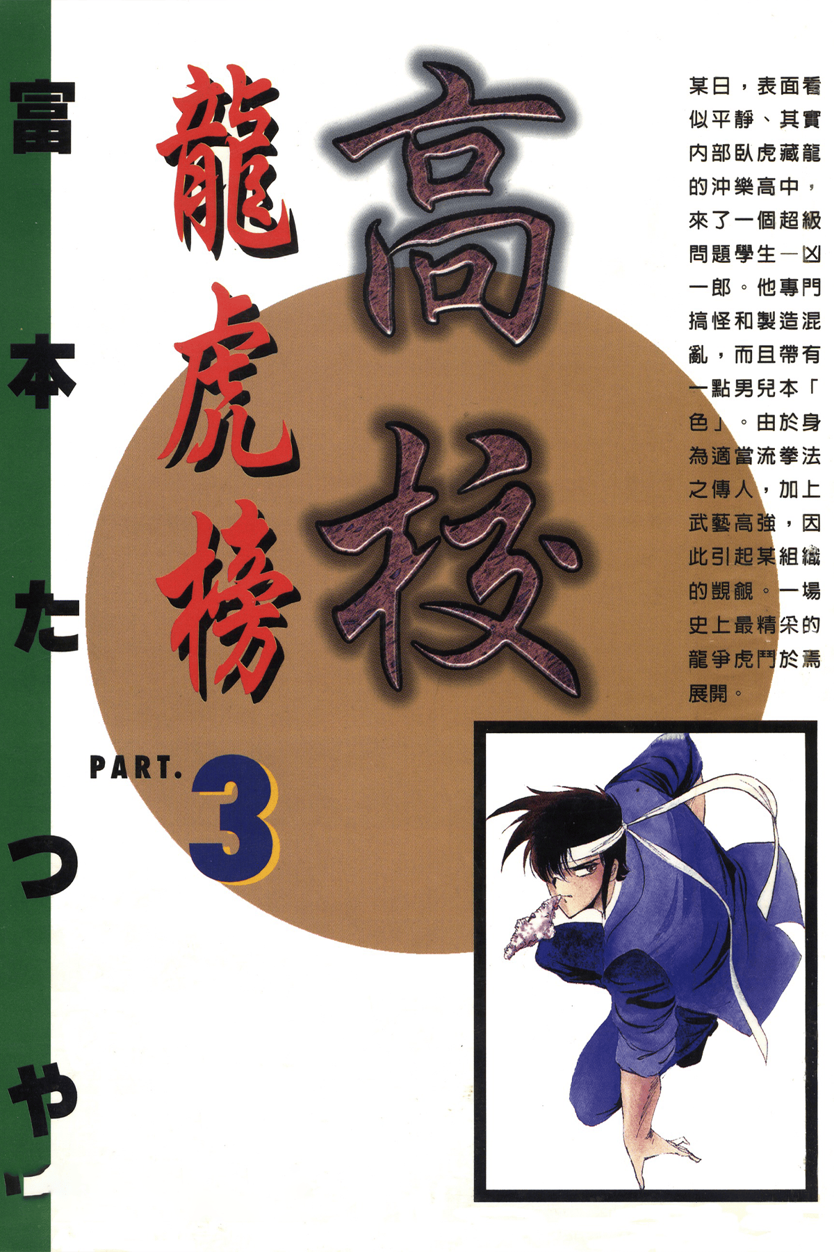 【完结】《高校龙虎榜》1-3卷 JPG 夸克网盘下载