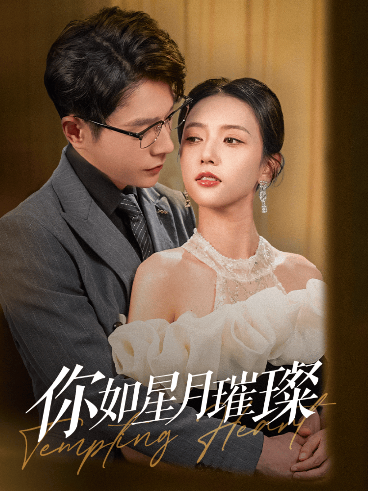 璀璨如你整本免费