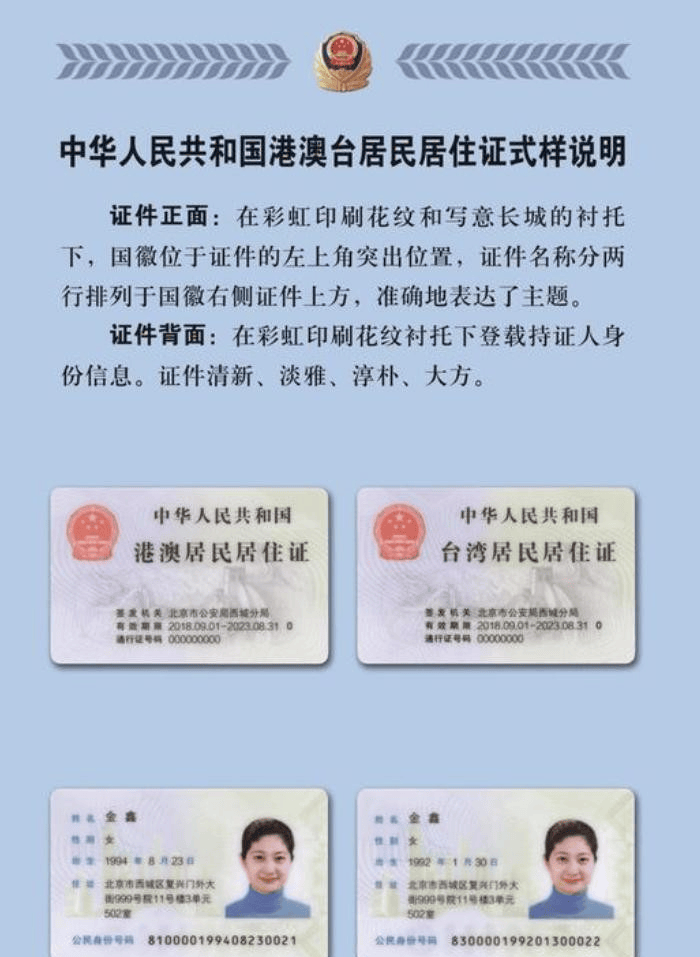 台湾身份证样本图片