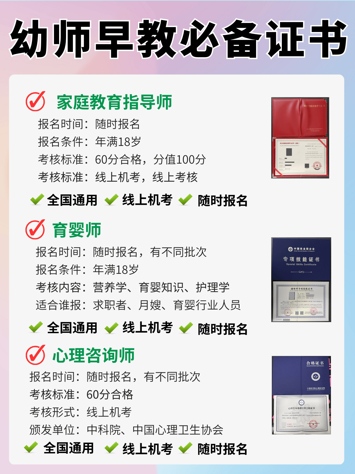 幼师早教必.备证书!高薪热门值得报名的9个证书!