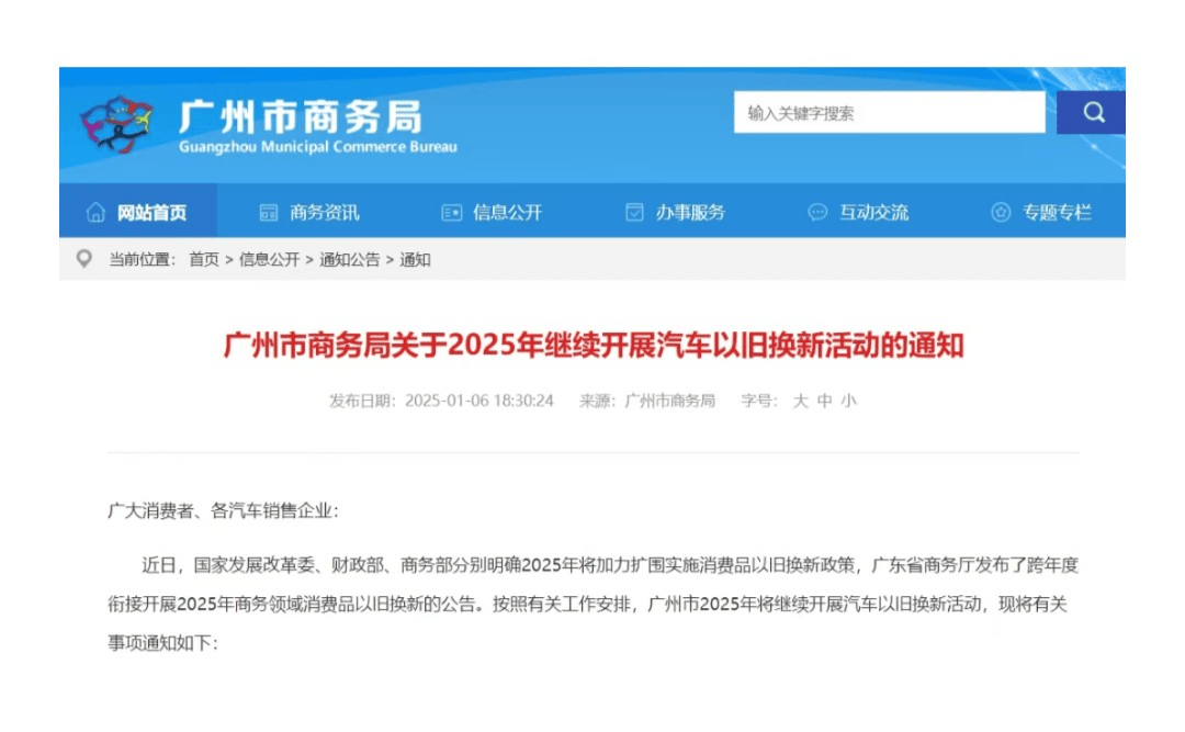 广州2025年汽车以旧换新政策延续，你的新车准备好了吗？