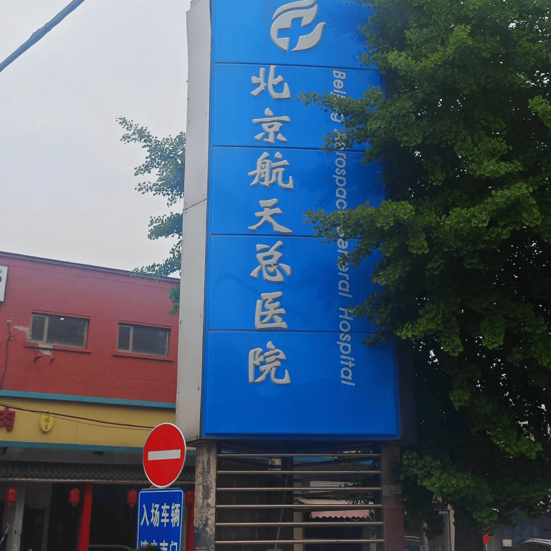 包含北大人民医院、丰台区代帮挂号,良心办事实力挂号的词条 包含北大人民医院、丰台区代帮挂号,良心办事实力挂号的词条