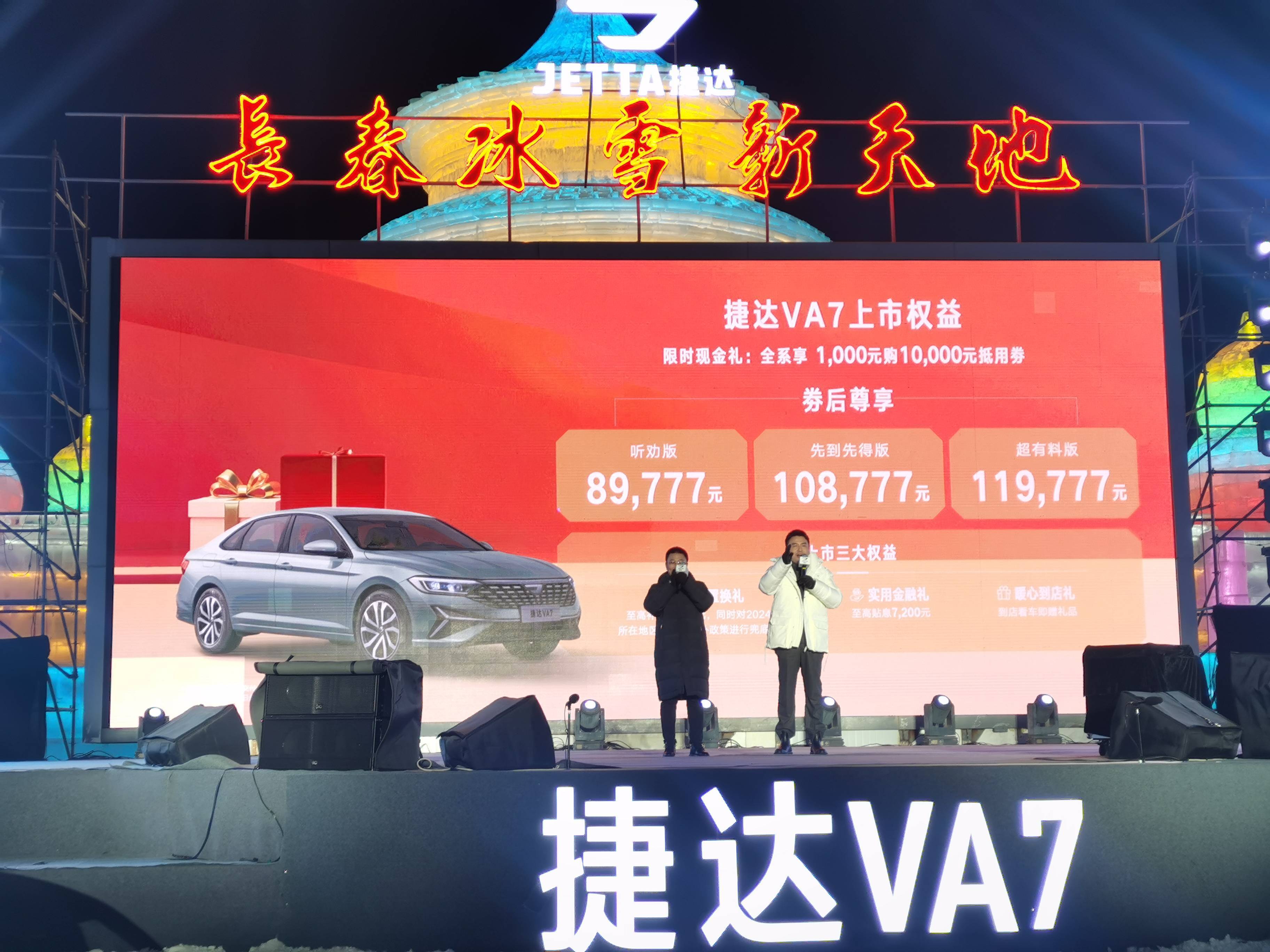 捷达VA7全新上市，配置升级驾驶体验，售价9.9777至12.9777万元