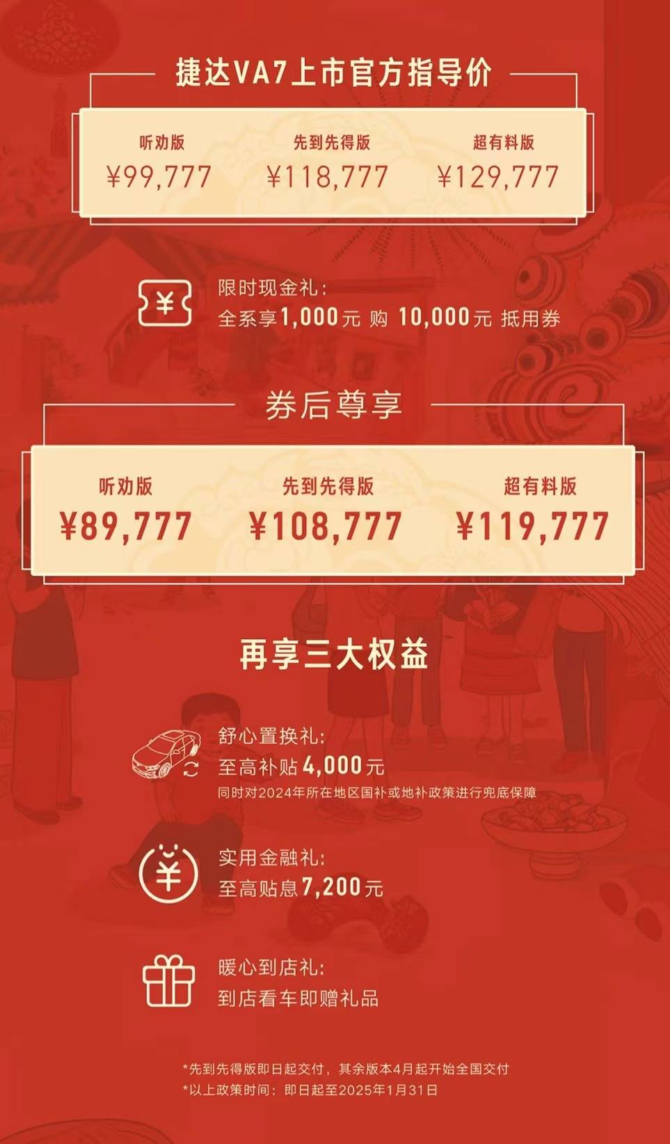 限时8.9777万元起，捷达VA7正式上市，大众速腾同级/全系1.4T动力