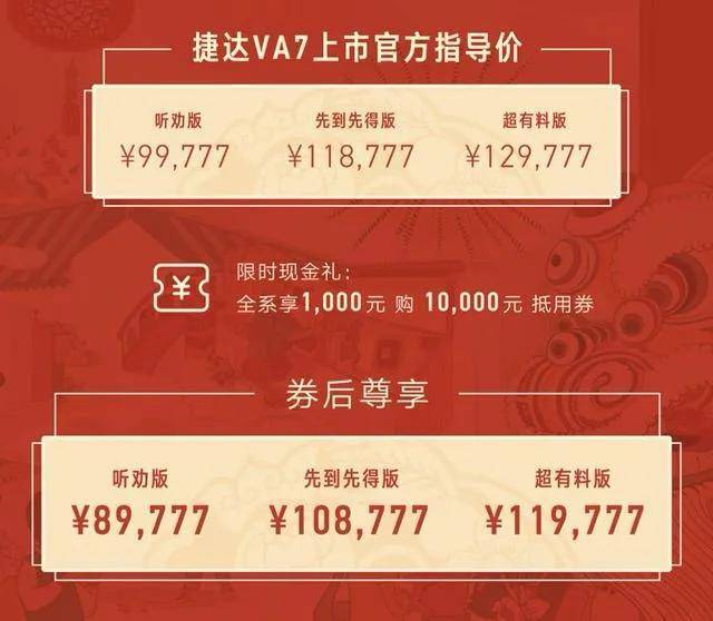 捷达VA7上市遭吐槽，能否成为捷达2025年的销量救星？