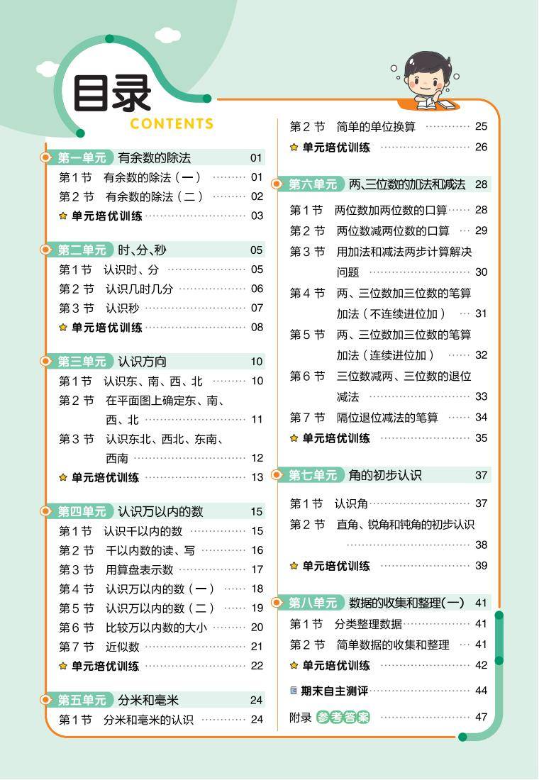 苏教版二年级数学下册教案（全册）
