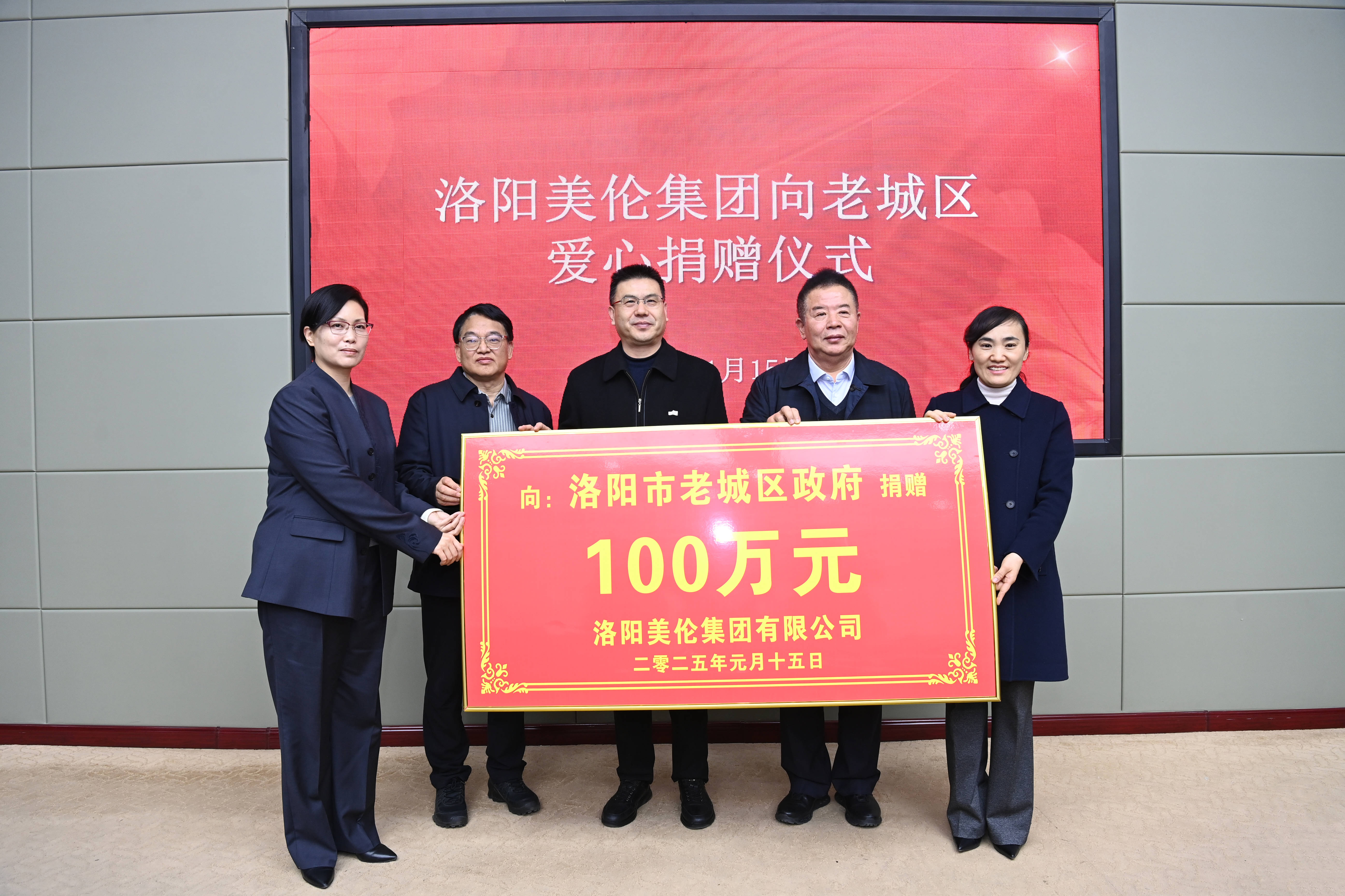 河南洛阳:美伦集团向老城区爱心捐赠100万元!