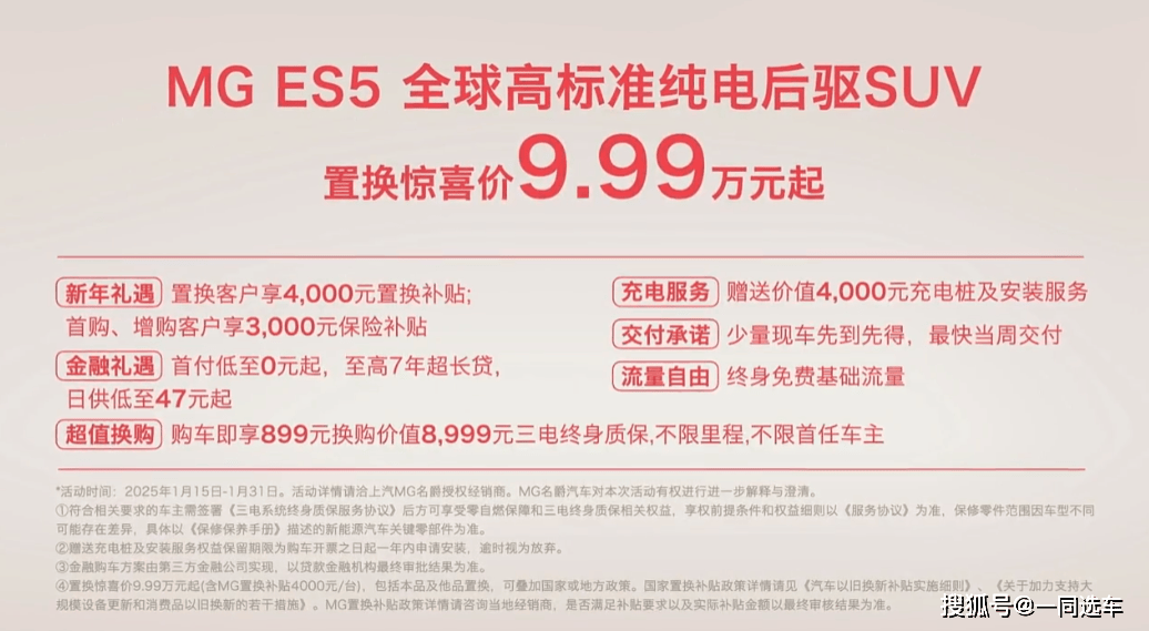 MG ES5新春特惠上市，紧凑型纯电SUV市场迎来新黑马？