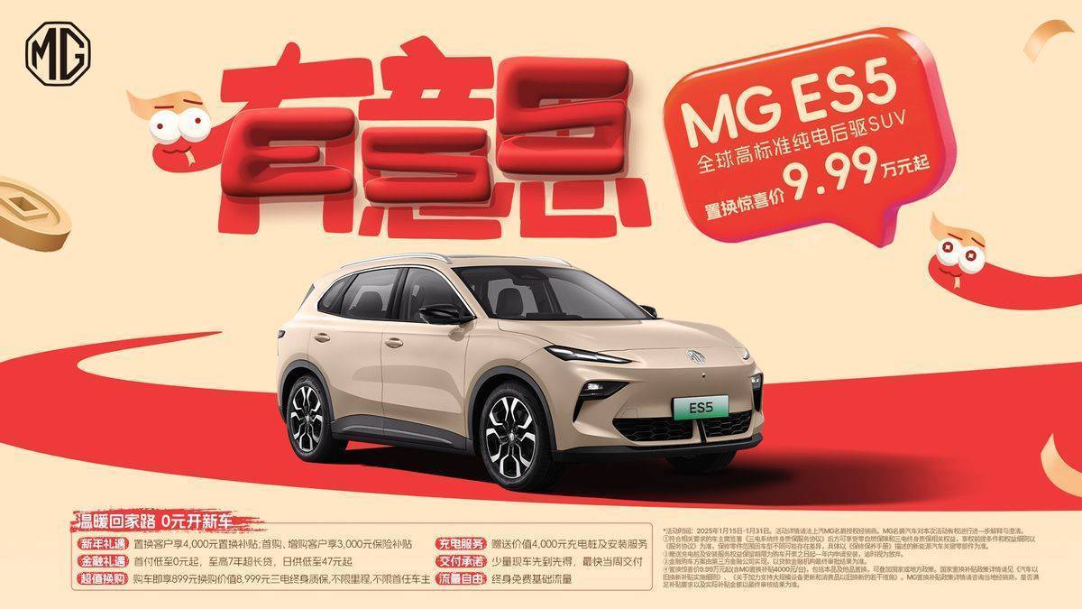 MG ES5惊艳亮相！周钘领航上汽MG，开启新车发布新篇章