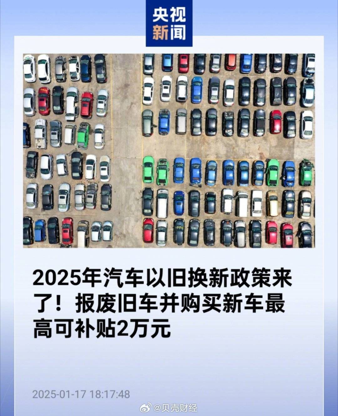 2025年汽车换新福利：报废旧车购新车，补贴最高可达2万元！