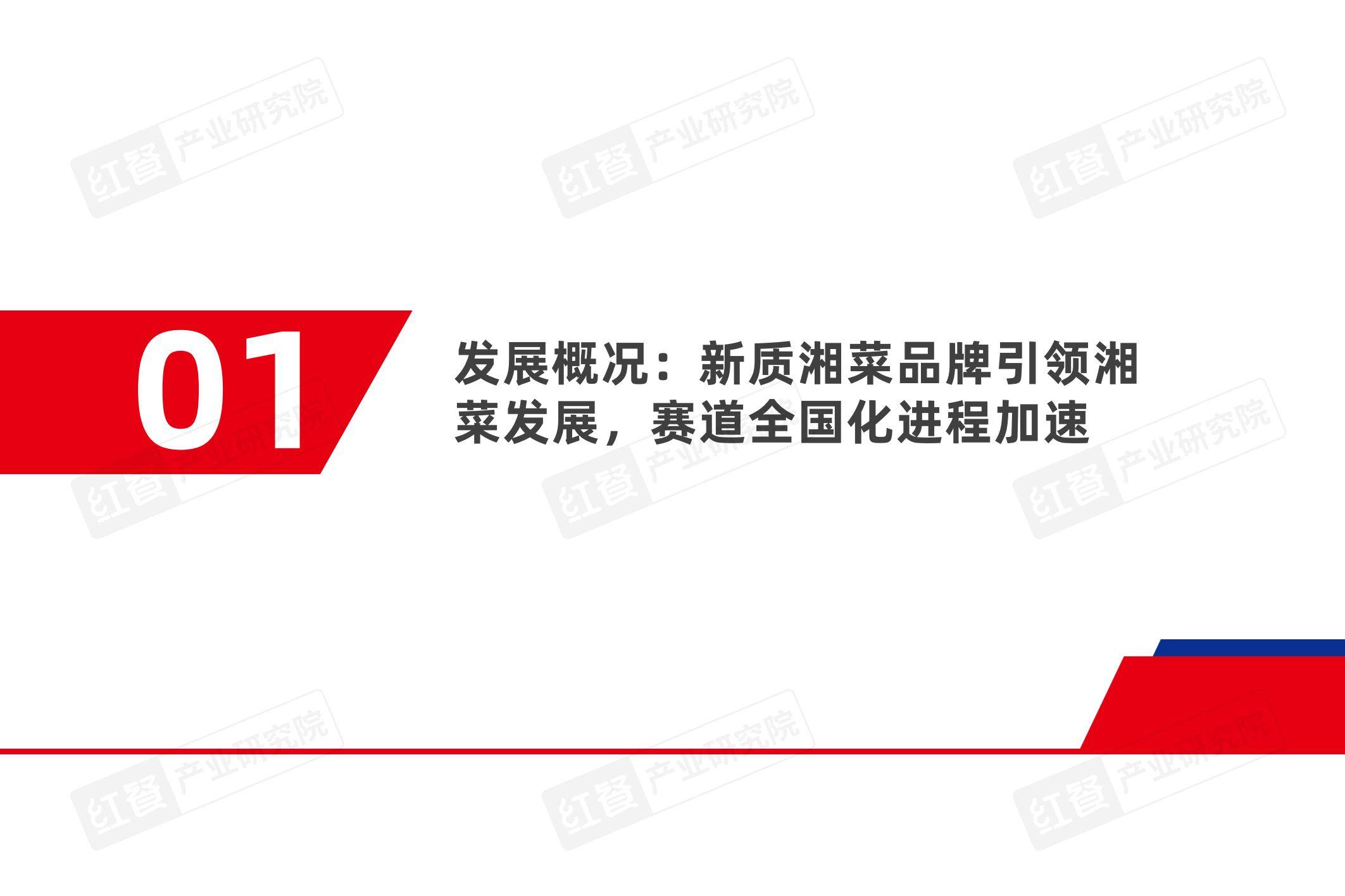 红餐产业研究院：2024年湘菜市场发展现状分析，潜在机遇和未来趋势