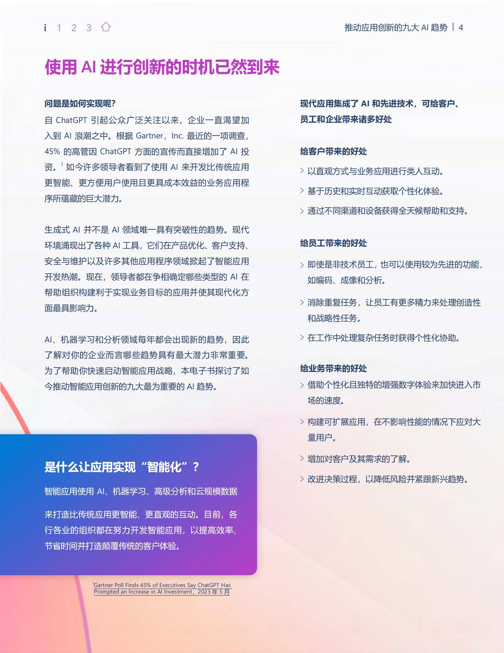 微软：2024年推动应用创新的九大AI趋势，智能应用开发前景解读