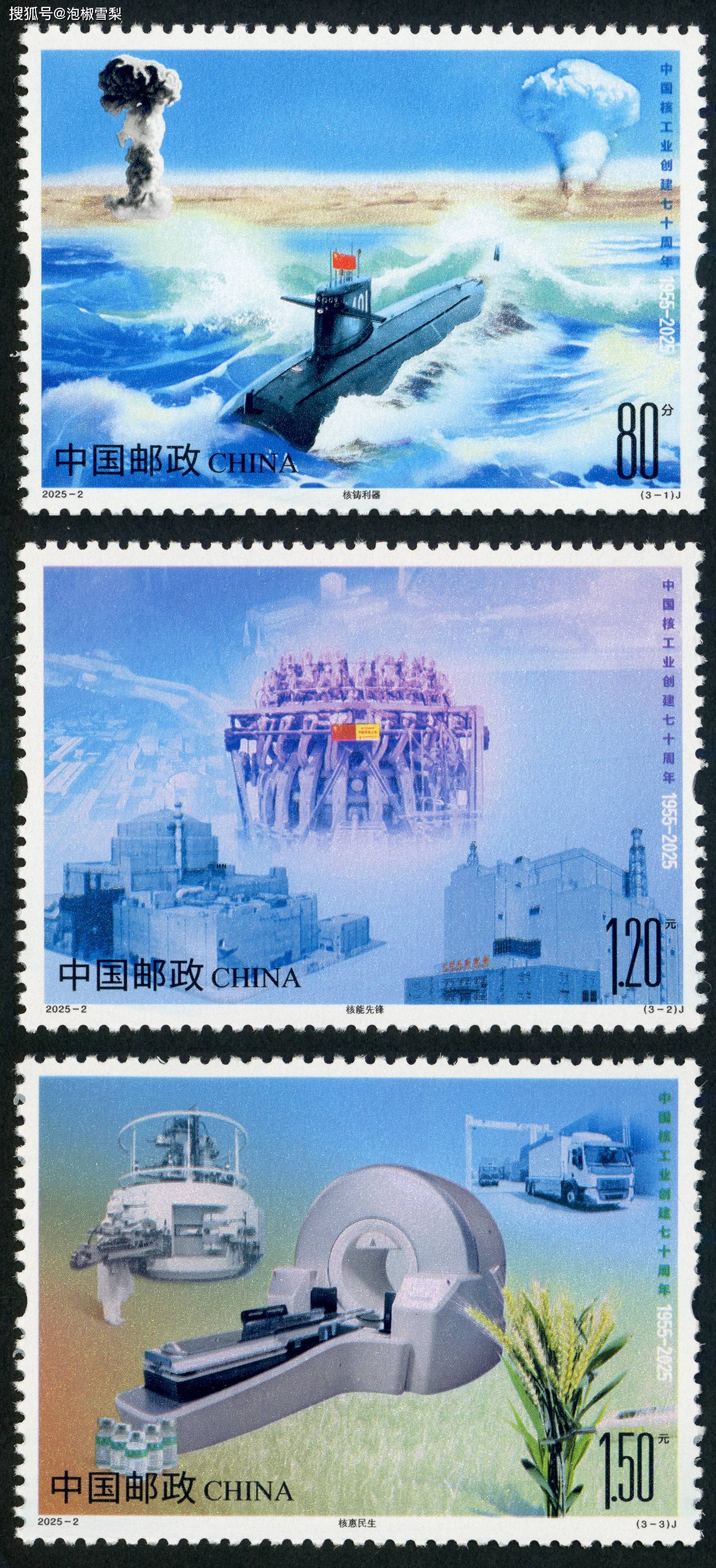 2中国核工业创建七十周年 邮票扫描图细赏