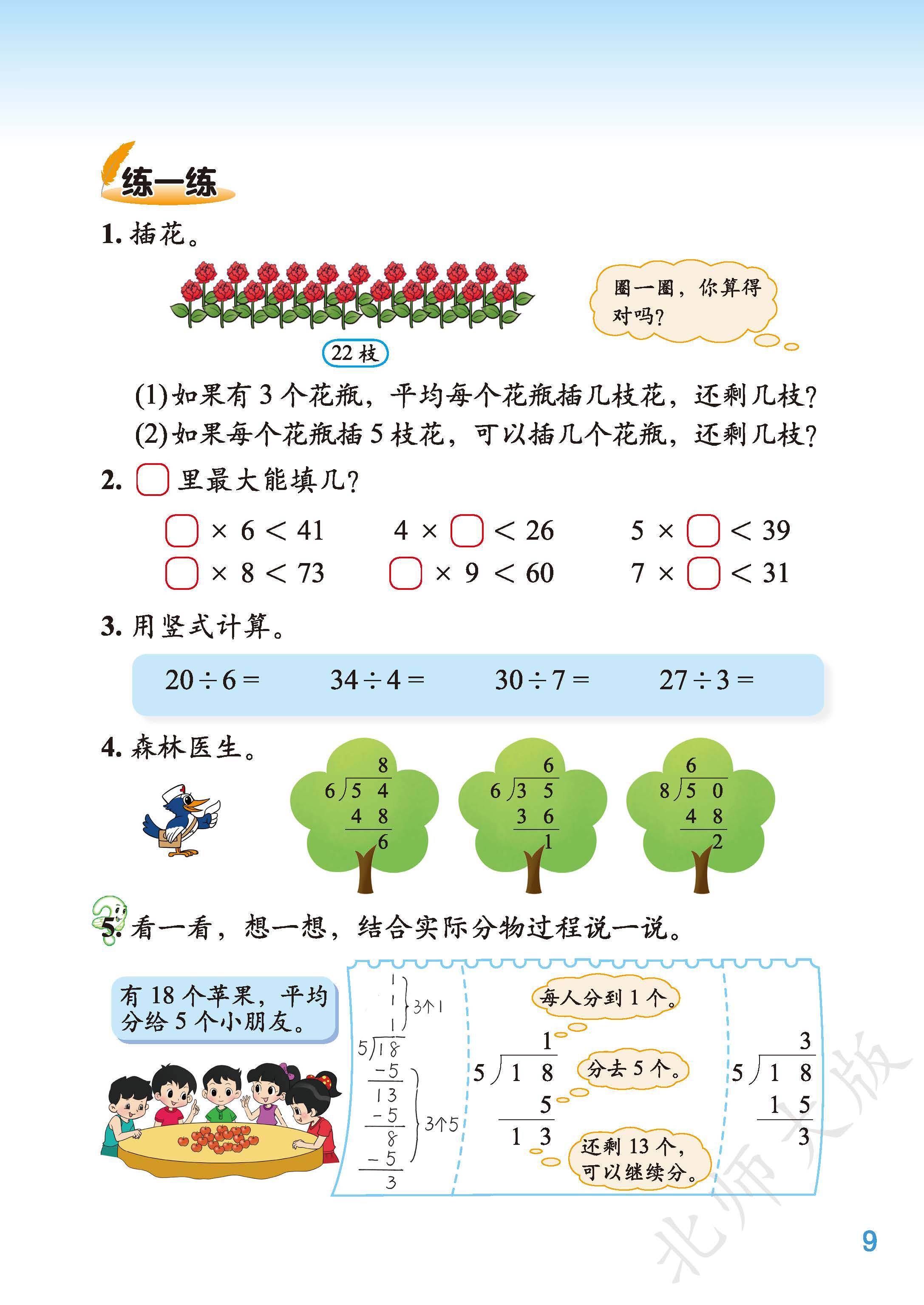 包含北师大版一二年级数学!基础资料,实用靠谱的词条 包含北师大版一二年级数学!基础资料,实用靠谱的词条