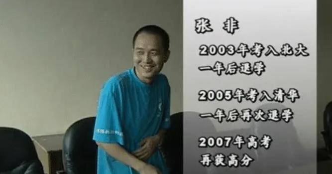 张非:四次高考三次考上清北,考研时却被拒绝,如今已成了啃老族_张父_北大_儿子