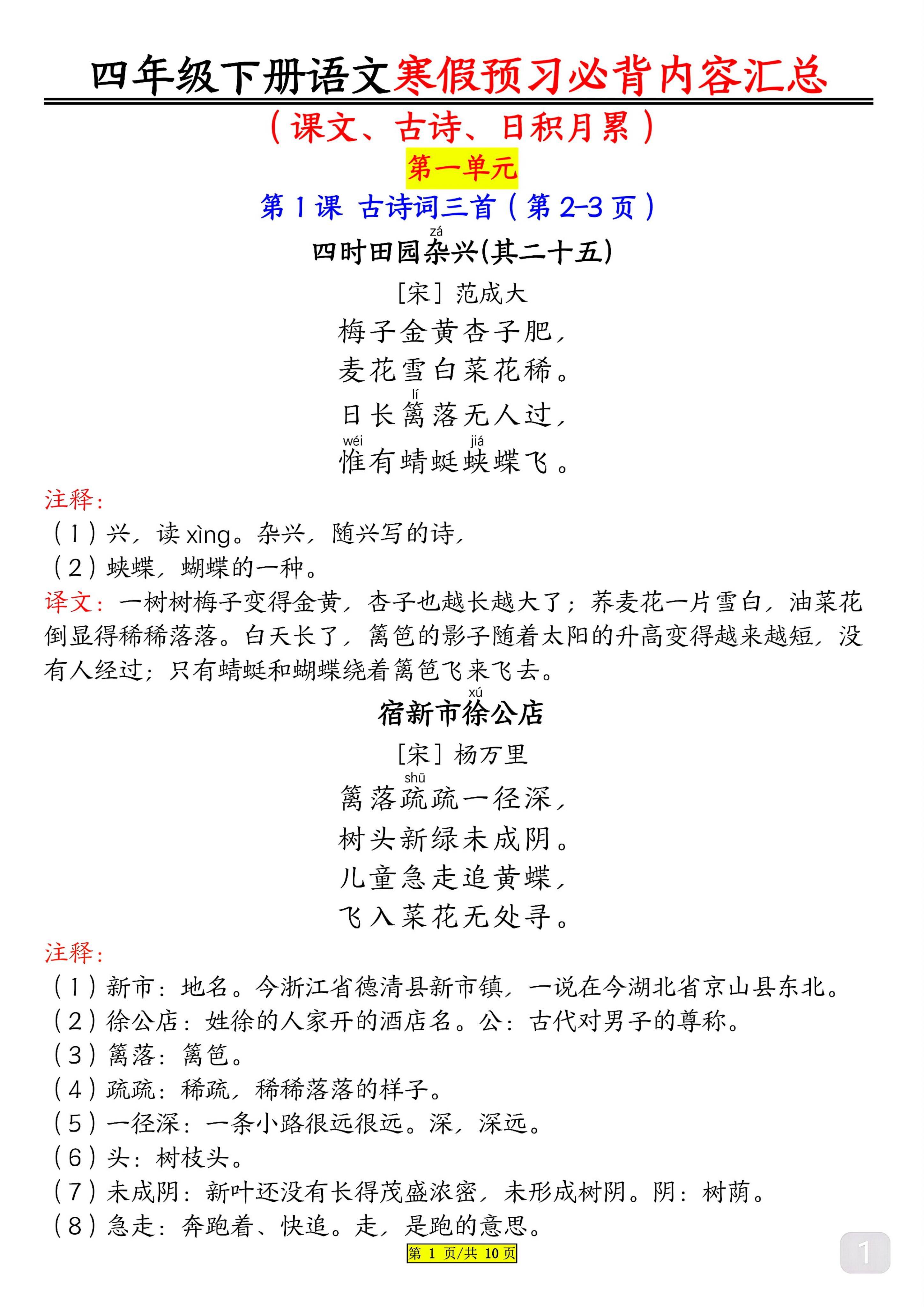 第一章龙归故里全文