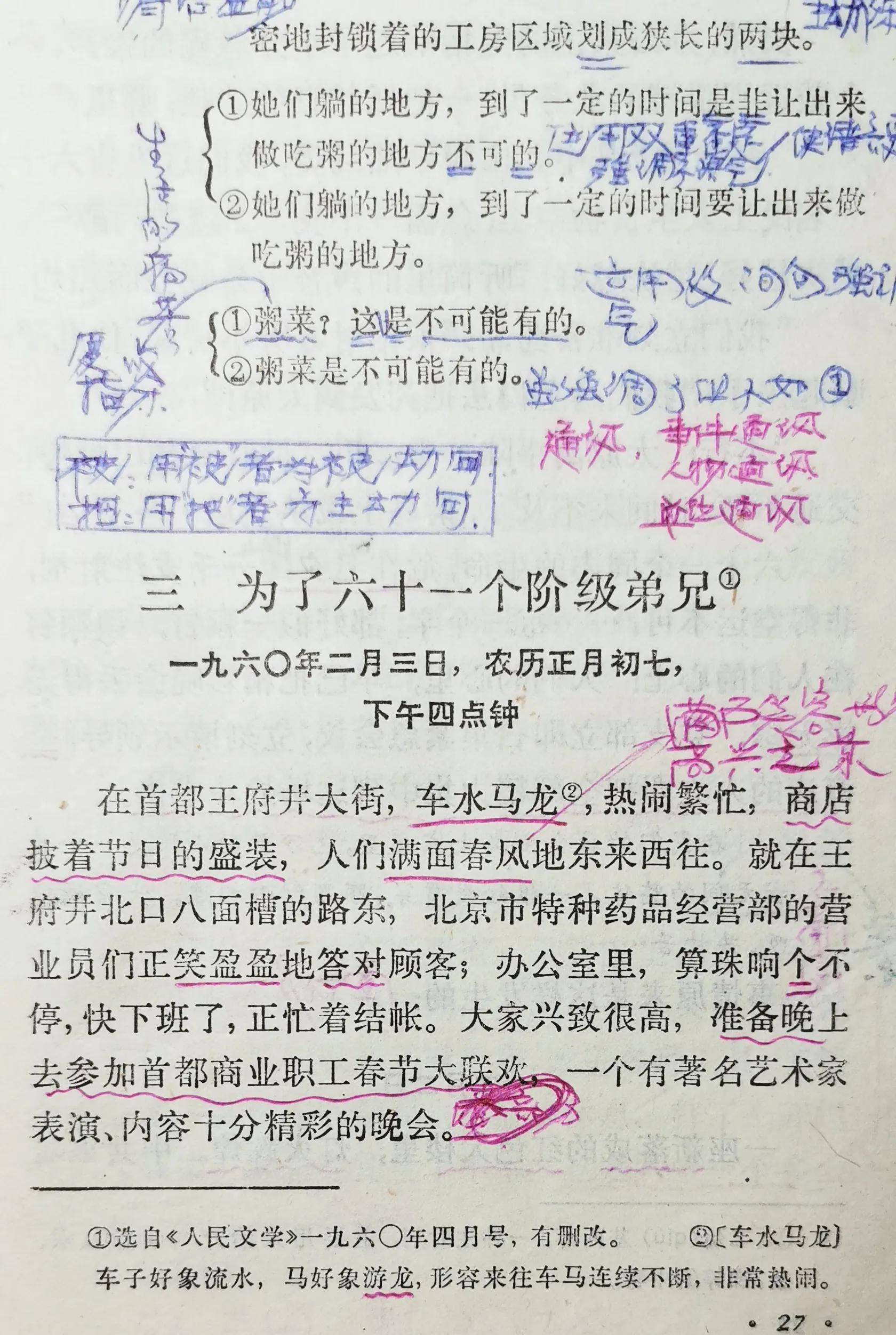42年前的高中语文课本,今天读起来还是这样亲切