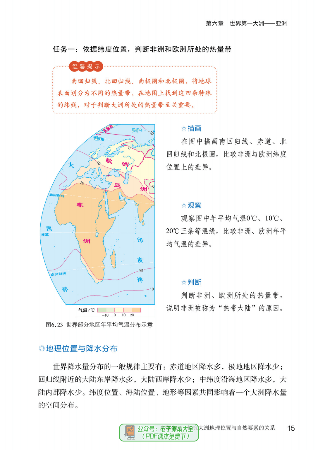 七年级下册地理版本(七年级下册地理半期考试卷及答案)  第1张
