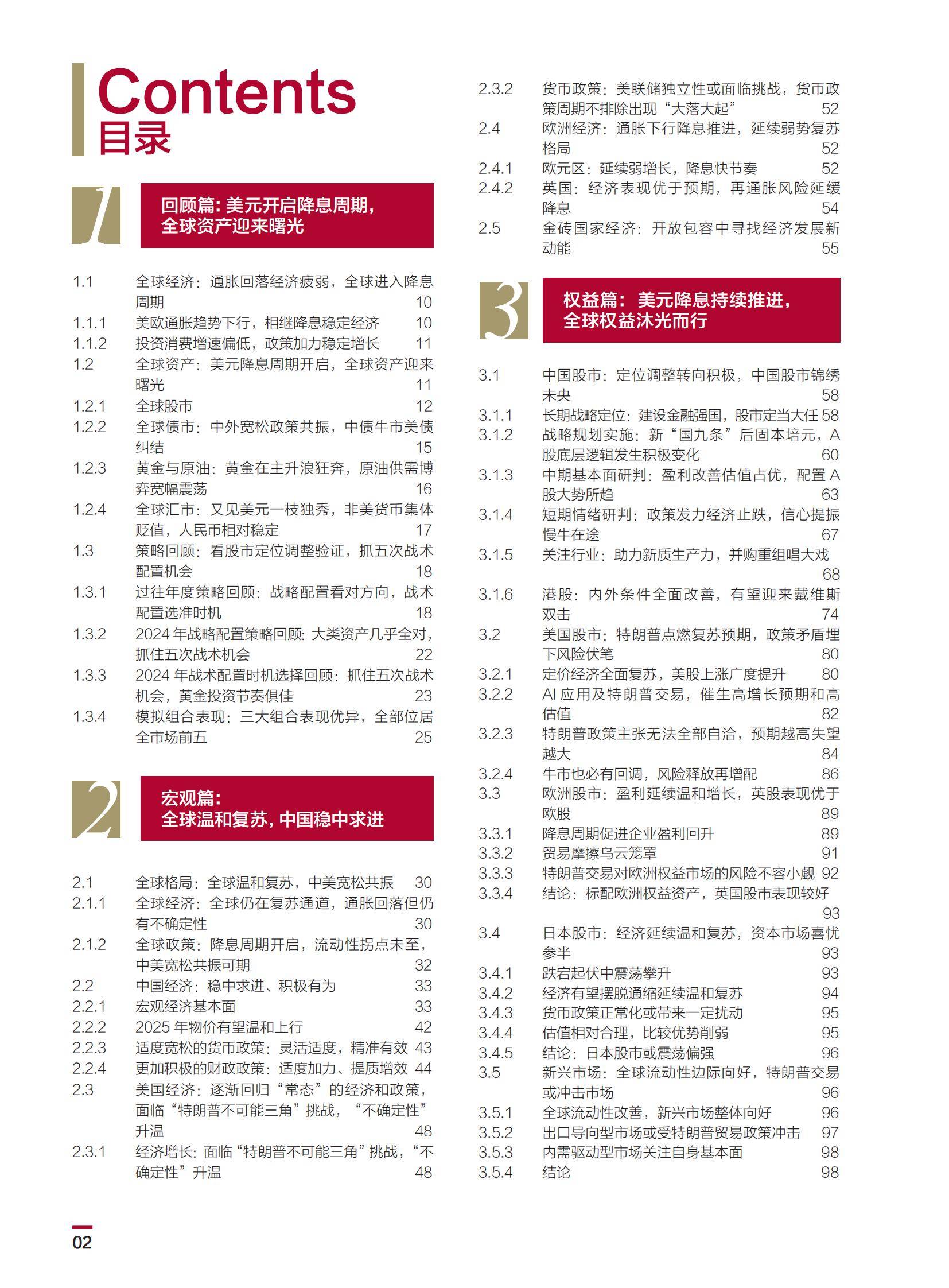 2025年个人金融全球资产配置白皮书，全球温和复苏，中国稳中求进