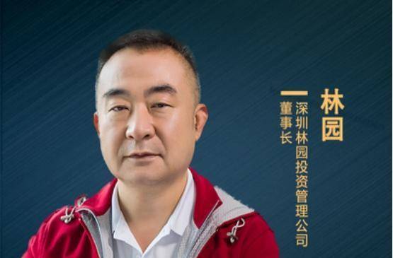 茅台大股东林园:我比马云更有钱,家里司机保姆全部身家过亿