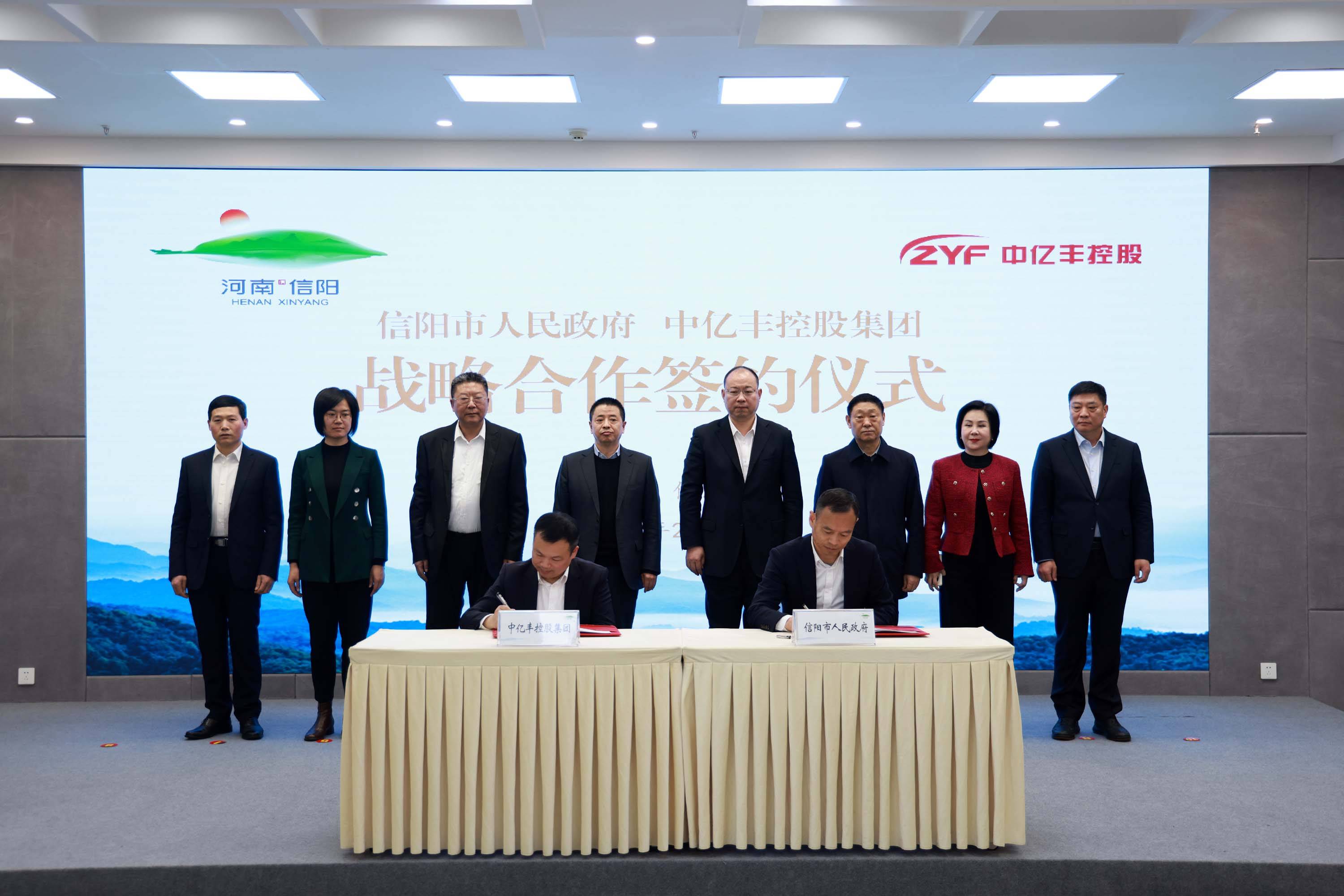 信阳市委书记蔡松涛,中亿丰控股集团党委书记,董事长宫长义,总裁曾