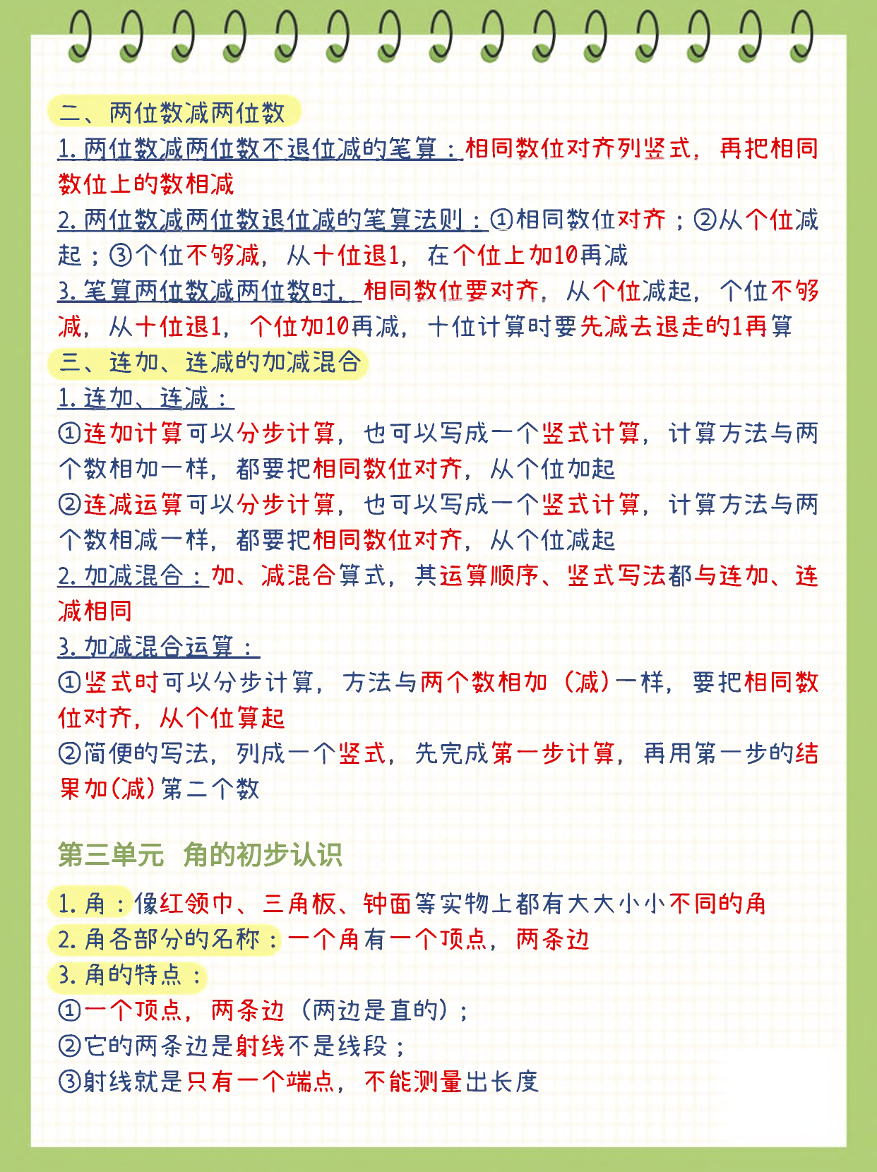 二年级上册数学重点知识点(二年级上册数学重点知识归纳整理)