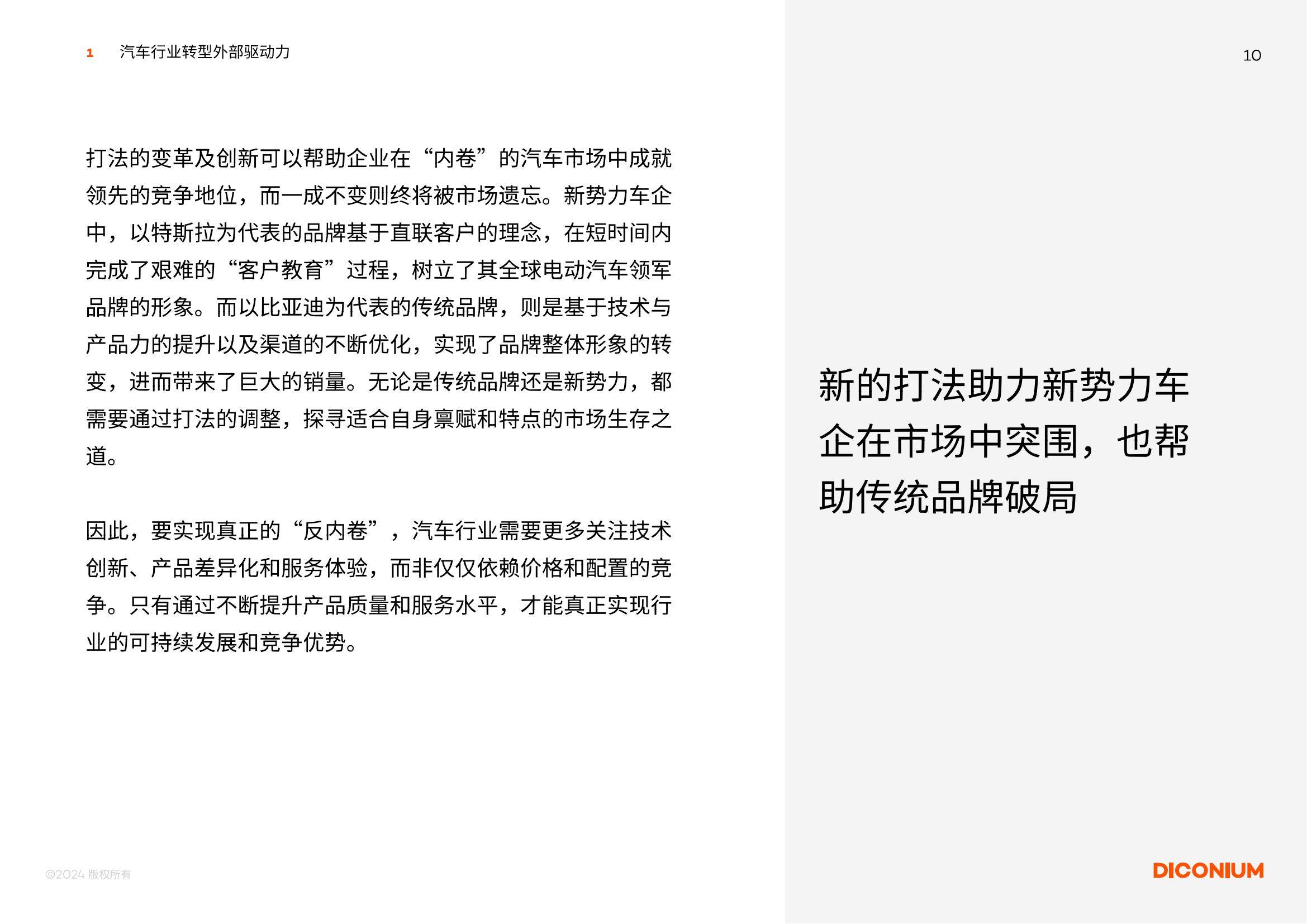云开月明：2025年中国汽车行业转型趋势，中国汽车行业转型驱动力-报告智库