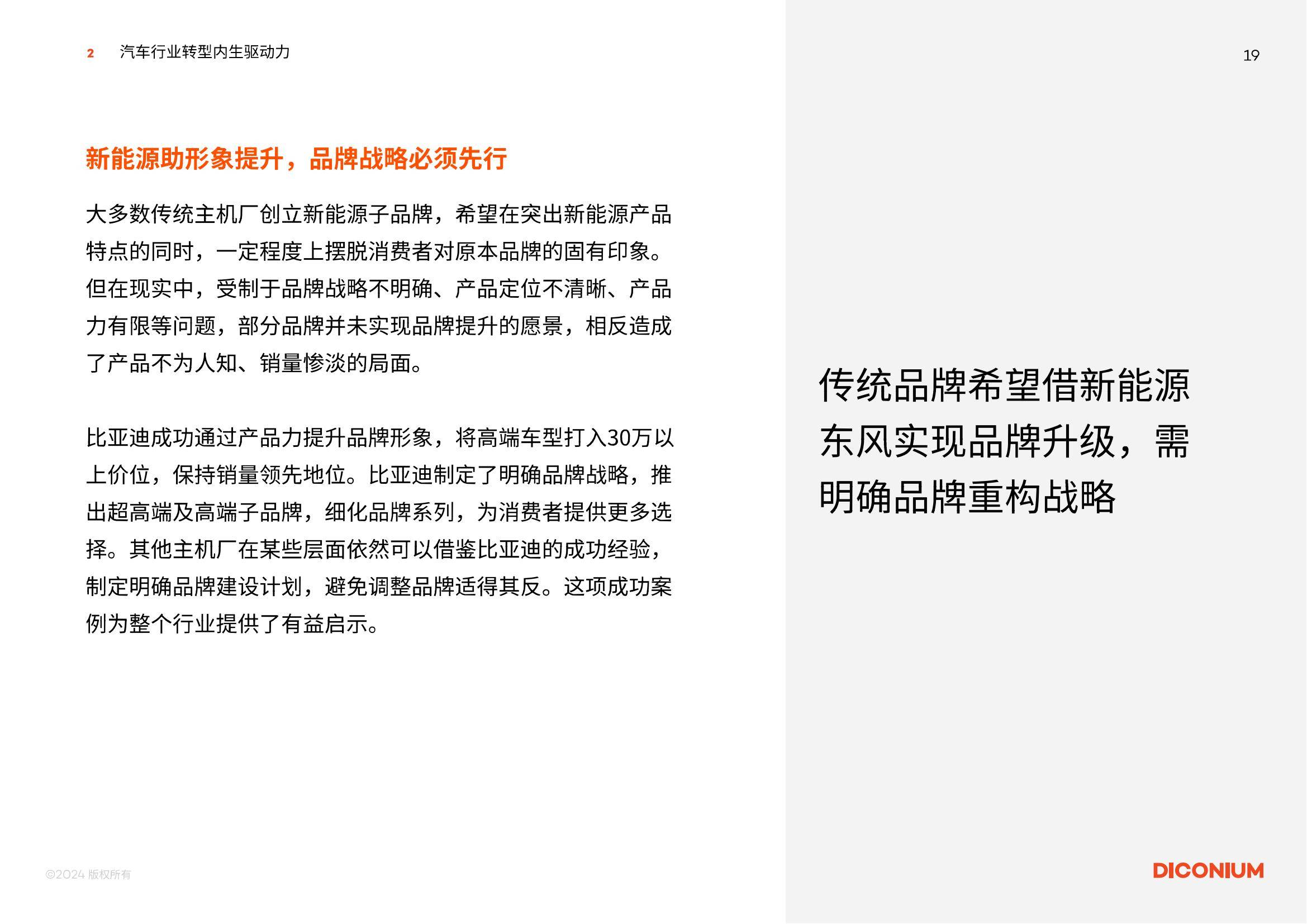 云开月明：2025年中国汽车行业转型趋势，中国汽车行业转型驱动力-报告智库