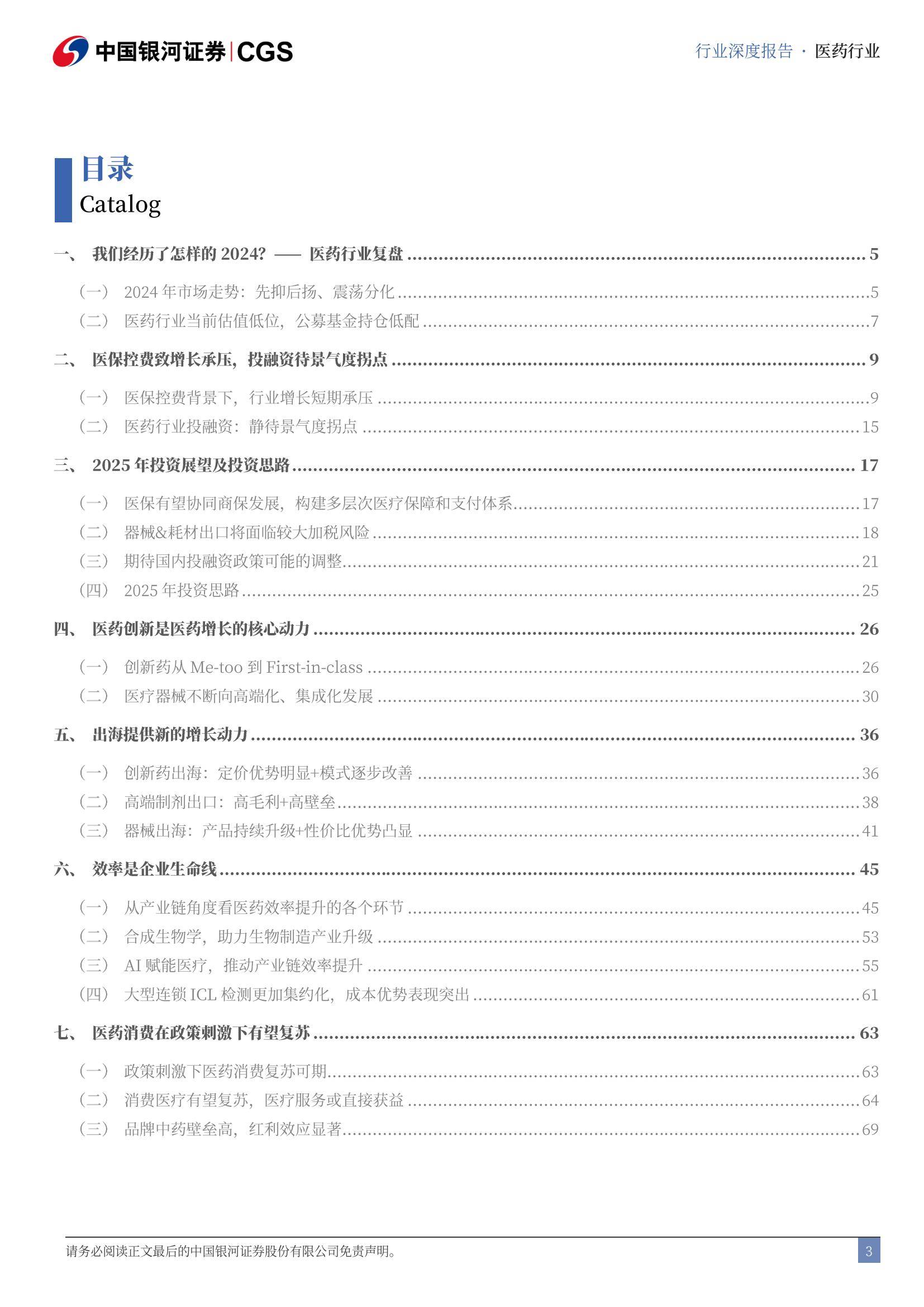 2025年医药生物行业可能面临的风险，医药生物行业投资策略报告-报告智库