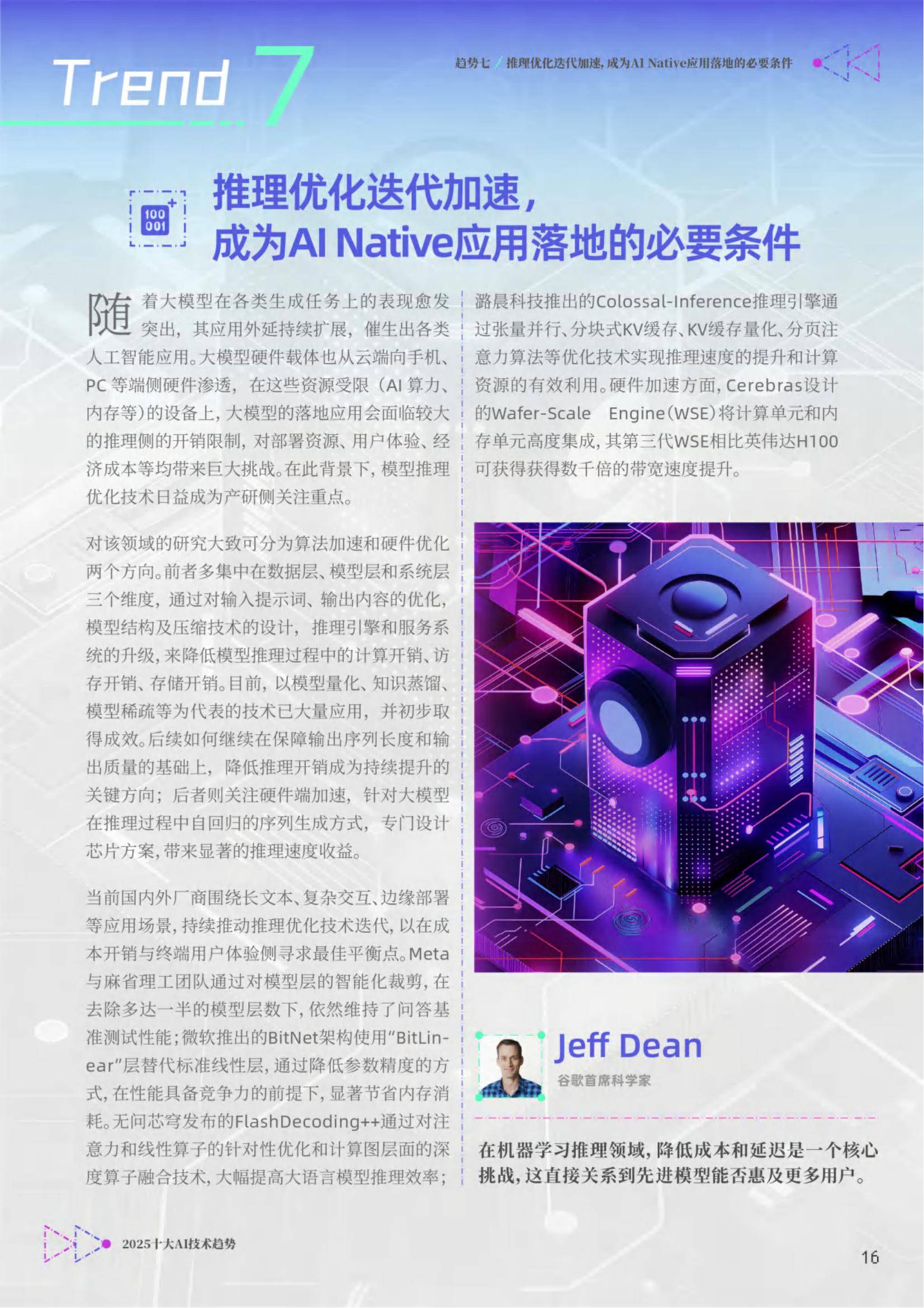 智源研究院：2025年十大AI技术趋势报告，ai发展趋势和未来前景分析-报告智库