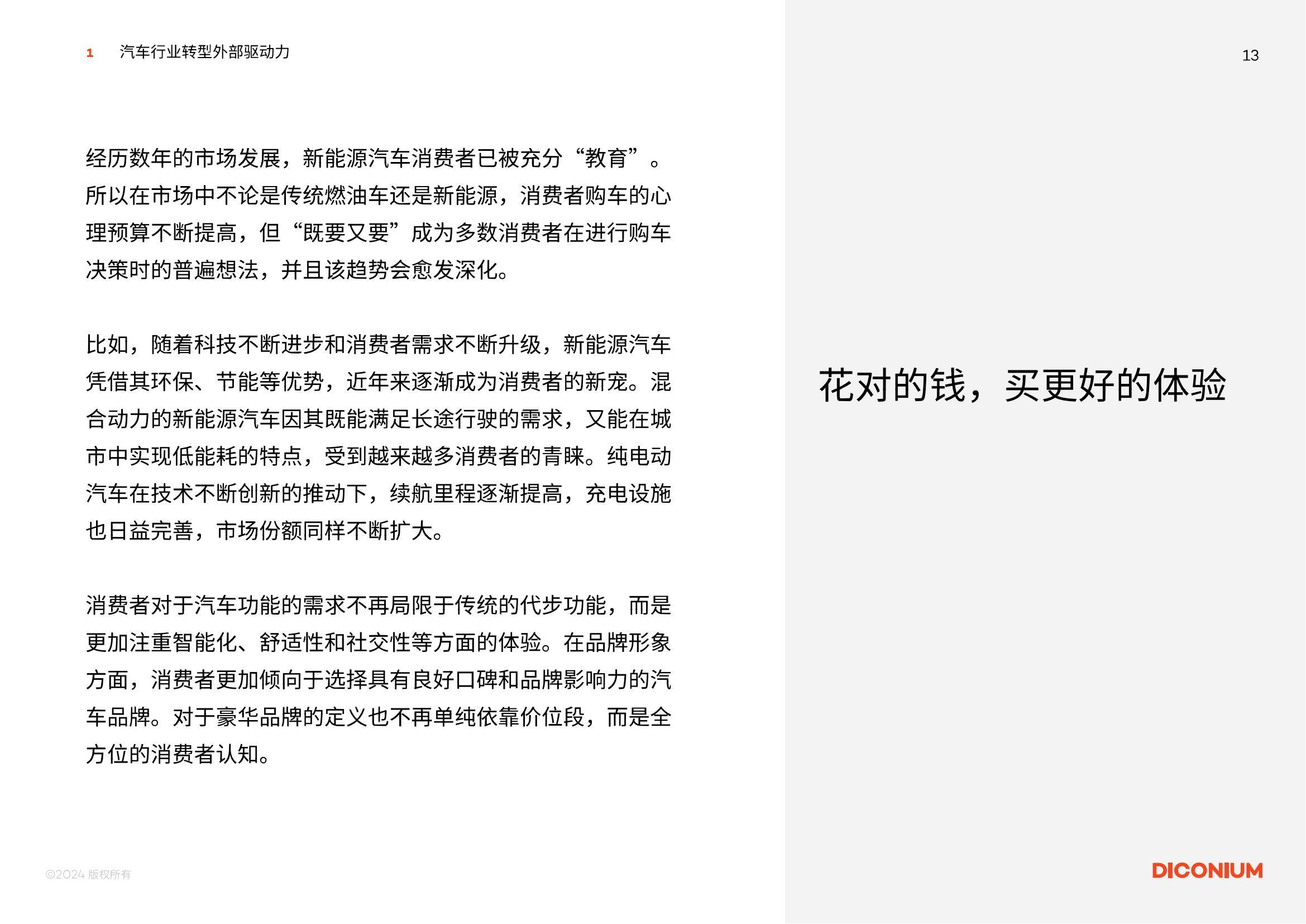 云开月明：2025年中国汽车行业转型趋势，中国汽车行业转型驱动力-报告智库