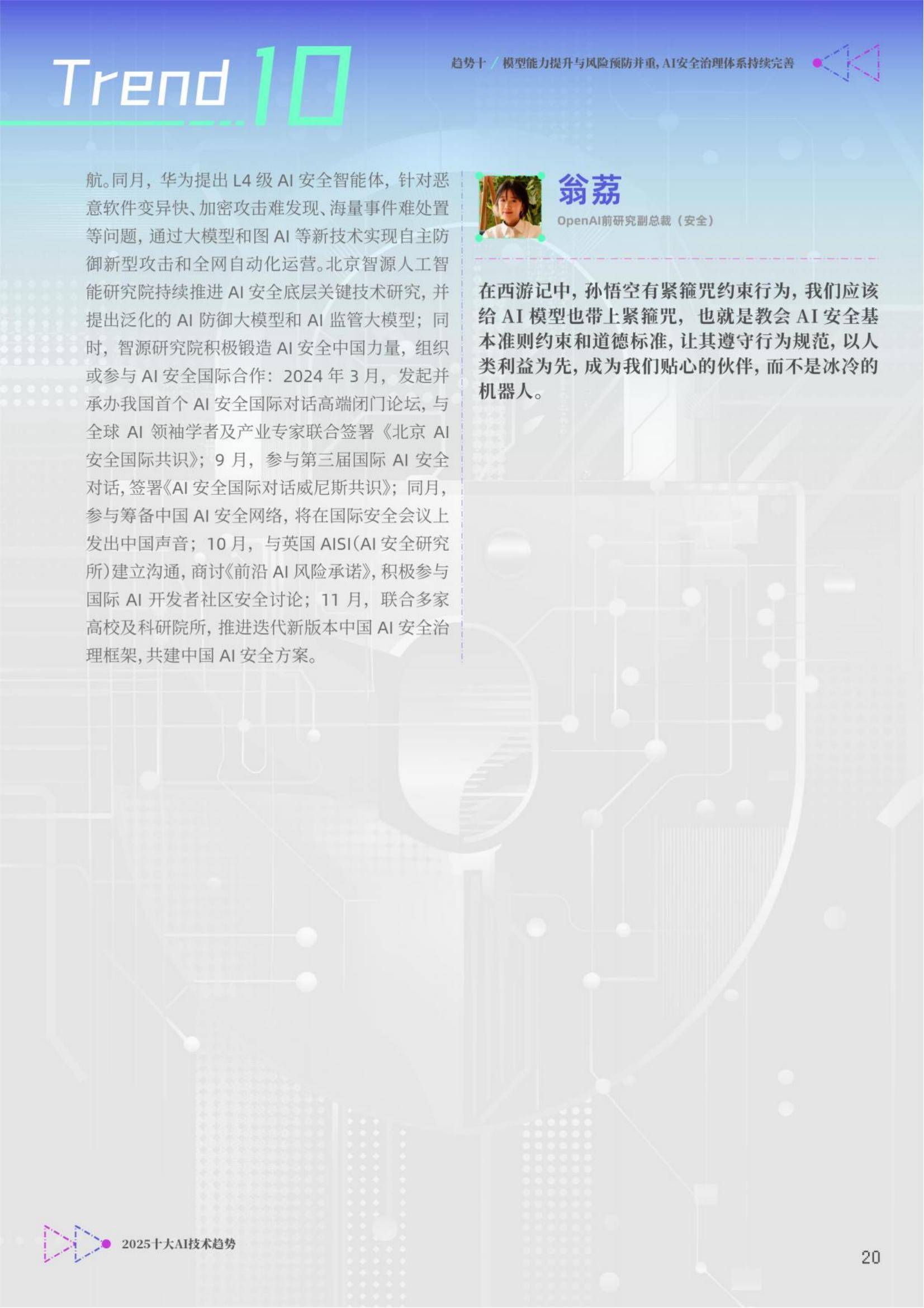 智源研究院：2025年十大AI技术趋势报告，ai发展趋势和未来前景分析-报告智库