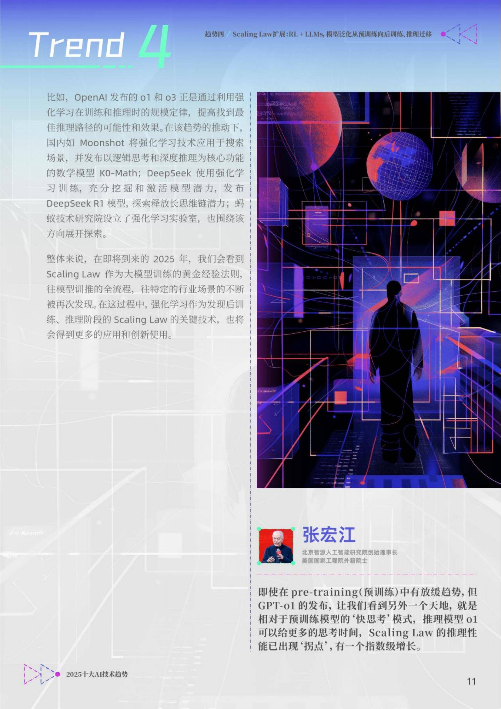 智源研究院：2025年十大AI技术趋势报告，ai发展趋势和未来前景分析-报告智库