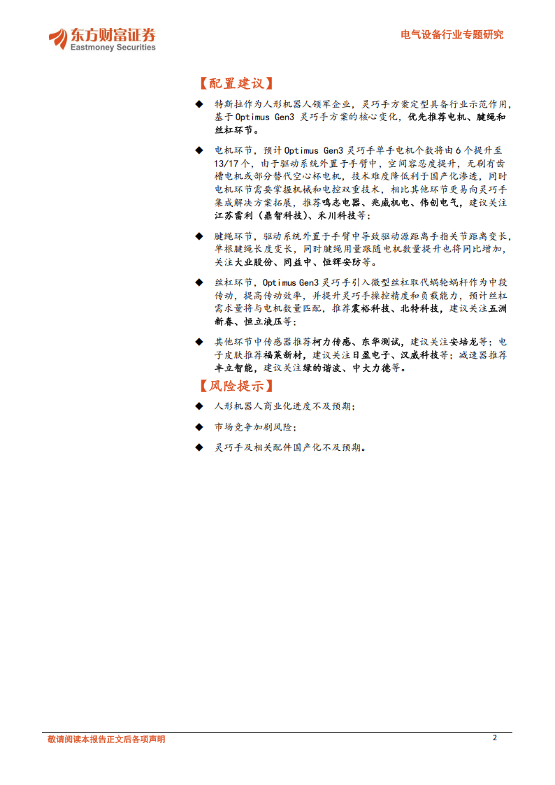 探秘人形机器人灵巧手：技术、趋势与机遇，人形机器人灵巧手：仿生设计引领需求扩张