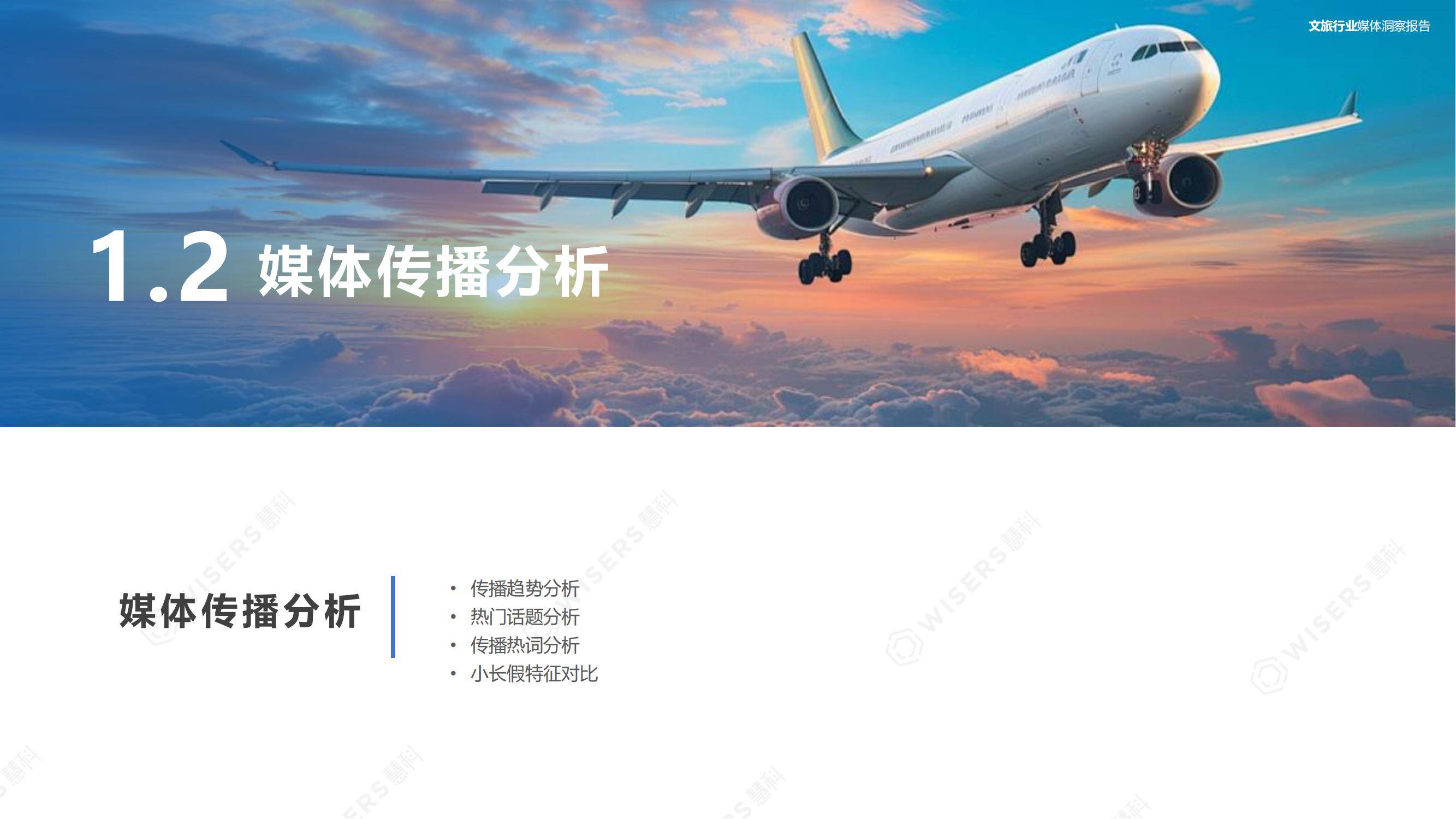慧科讯业：2024年中国文化旅游消费者分析，中国旅游趋势分析报告-报告智库