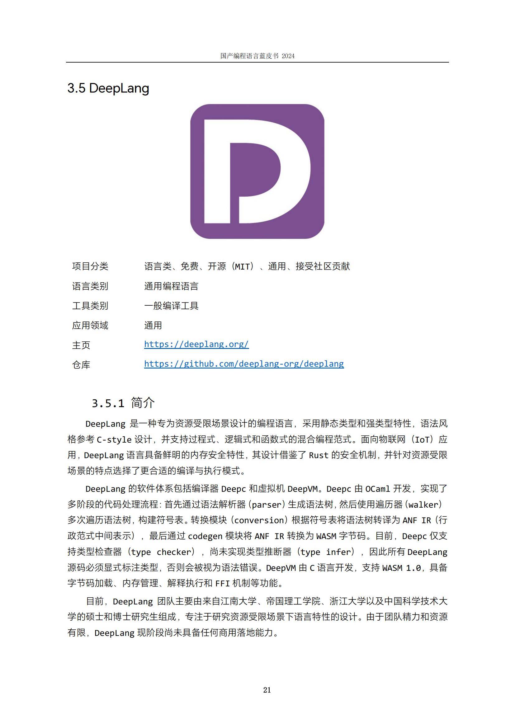 软件行业协会：2024年国产编程语言有哪些？国产编程语言蓝皮书-报告智库