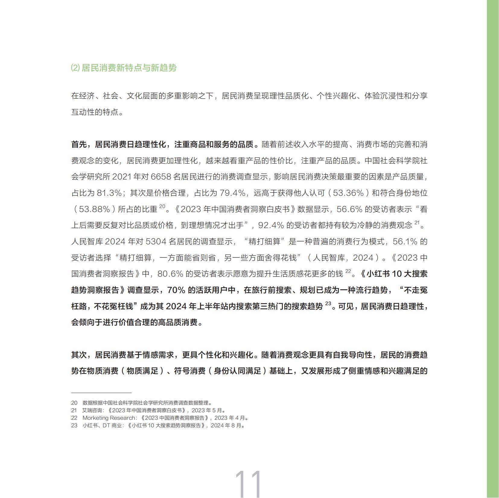 小红书：2025年数字化乡村文旅发展报告，数字化文旅产业发展趋势-报告智库