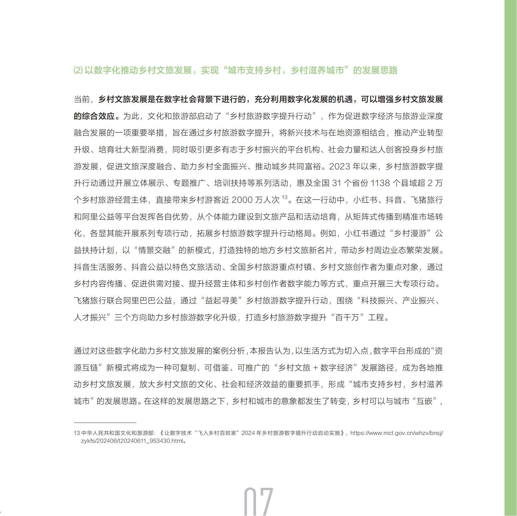 小红书：2025年数字化乡村文旅发展报告，数字化文旅产业发展趋势-报告智库