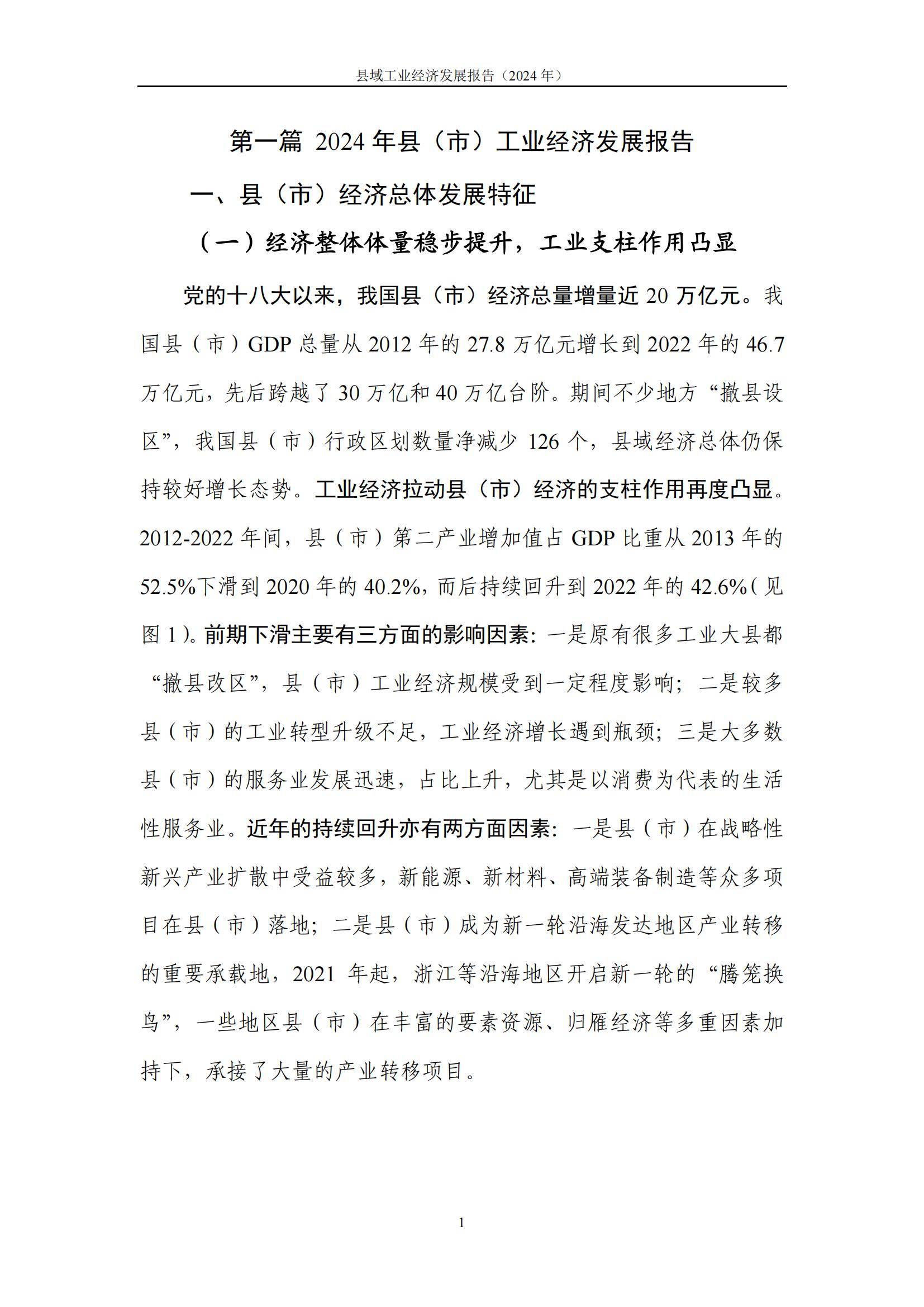 2024年县域工业经济发展形势分析，县域工业经济发展存在的问题-报告智库