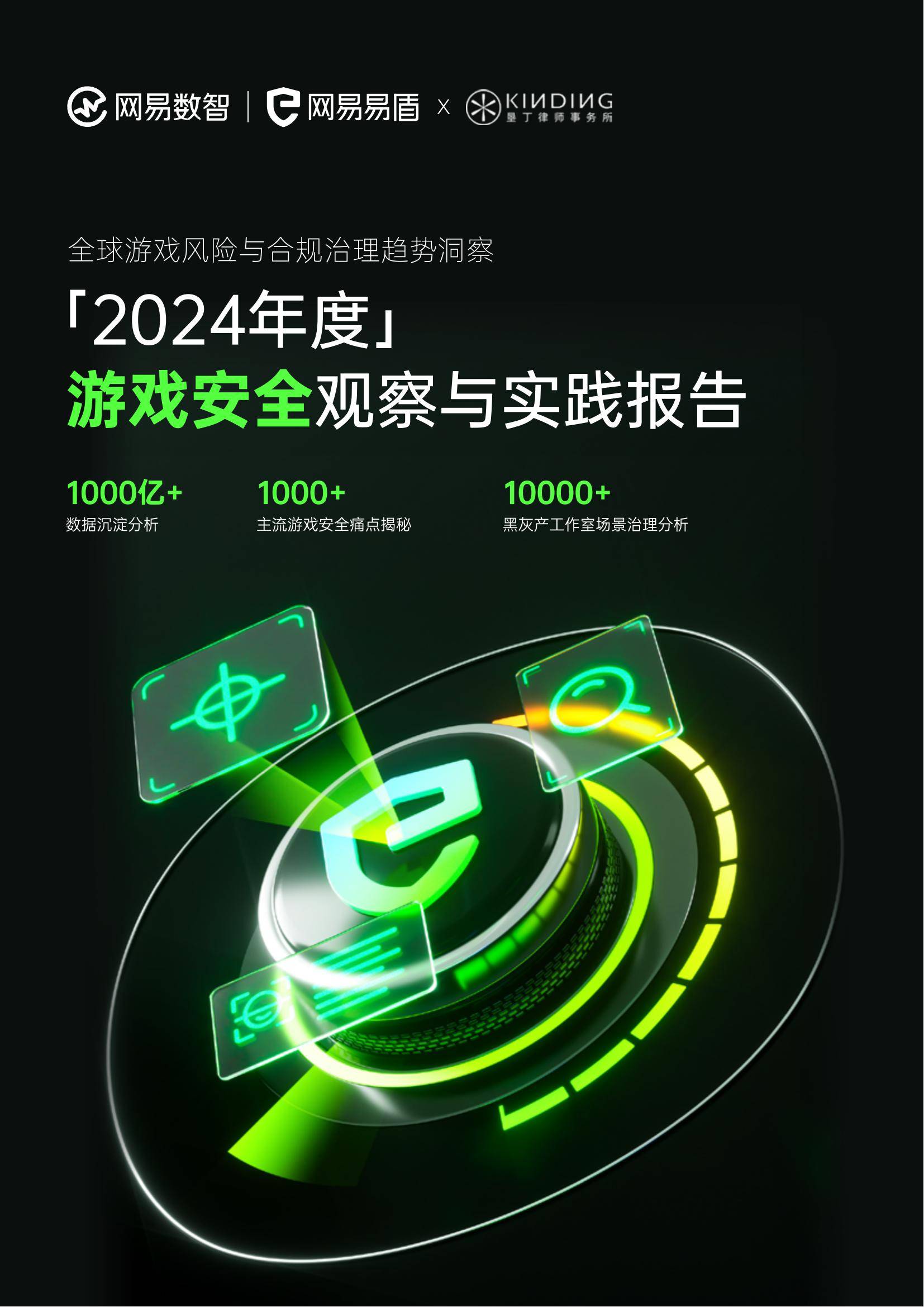 网经社：2024年电商平台商家投诉数据怎么看？电商商家投诉数据报告-报告智库