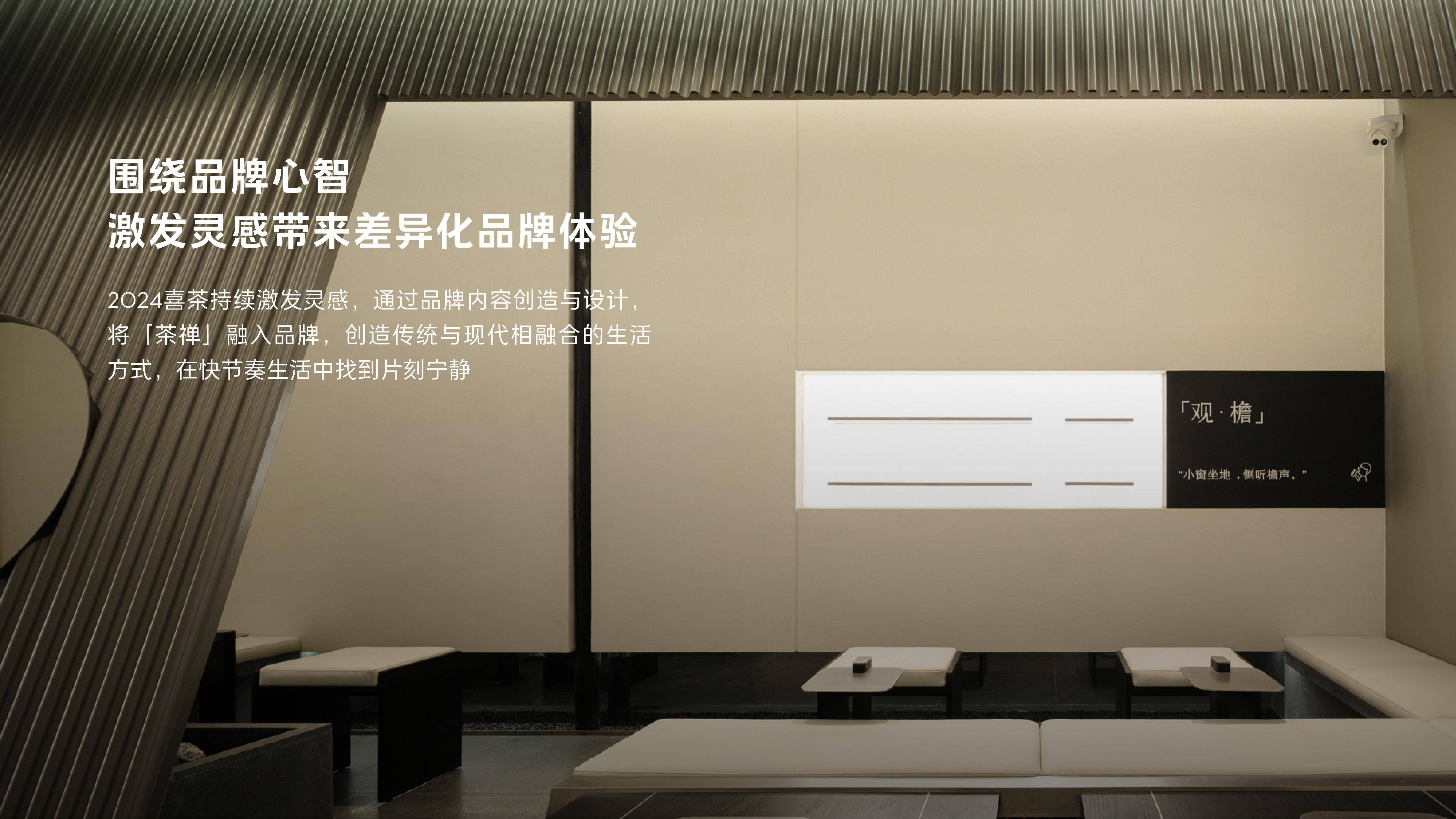 2024年喜茶年度报告在哪个网站？喜茶发展现状及趋势洞察报告分析-报告智库