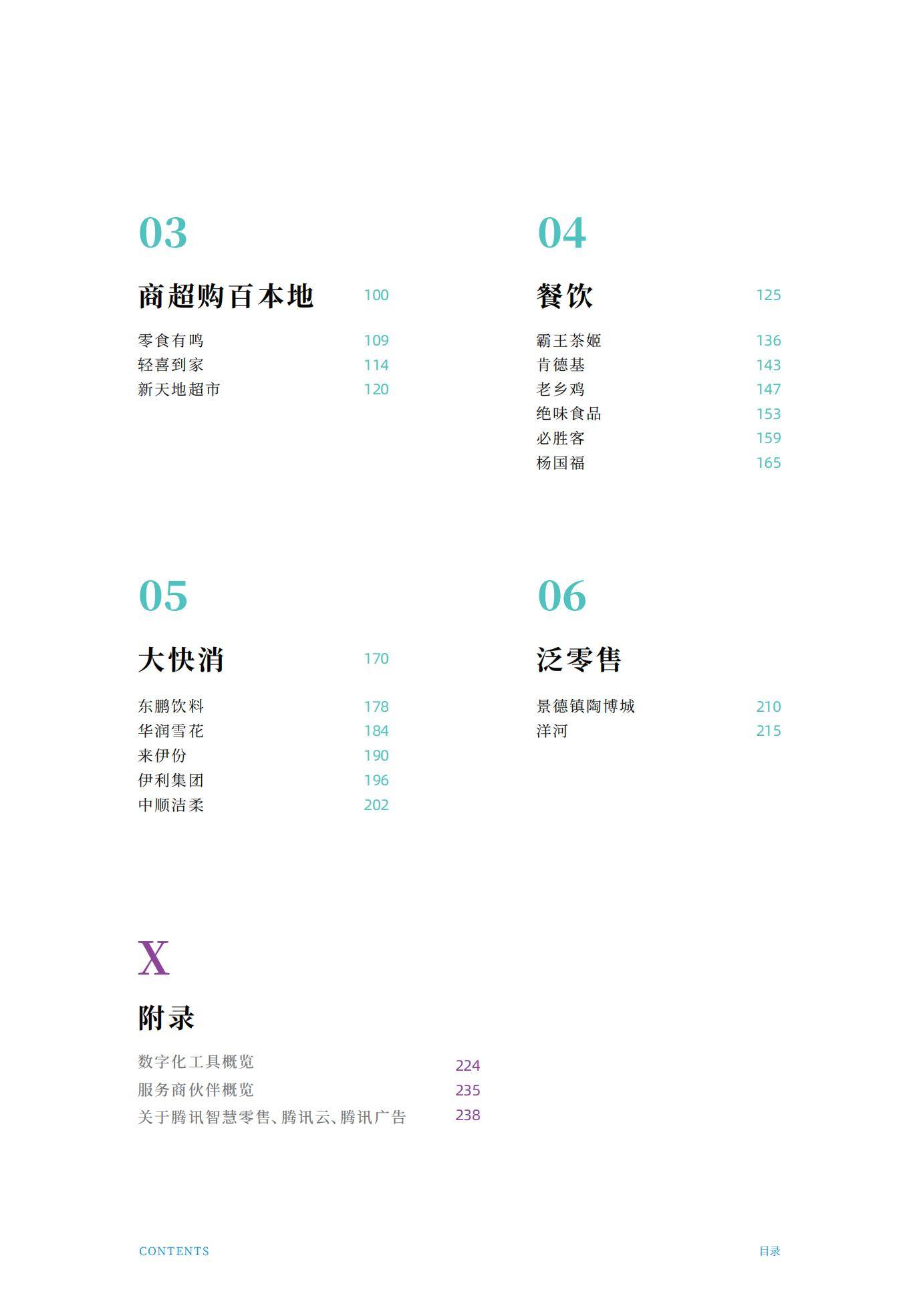 腾讯智慧零售：2024年零售行业全域经营分析报告，全域经营增长指南-报告智库