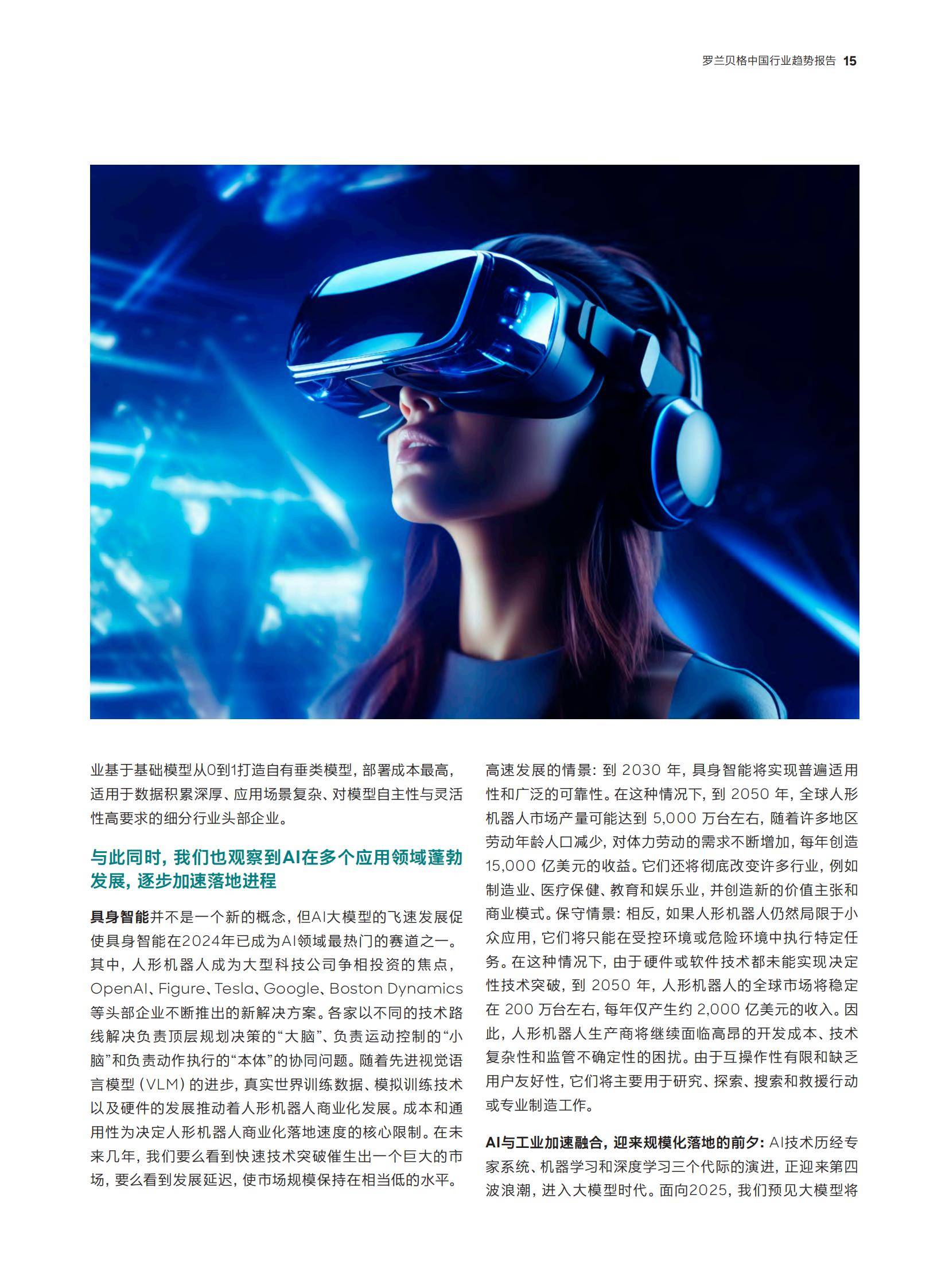 罗兰贝格：预见2025中国行业趋势研究报告，中国经济深度转型分析-报告智库