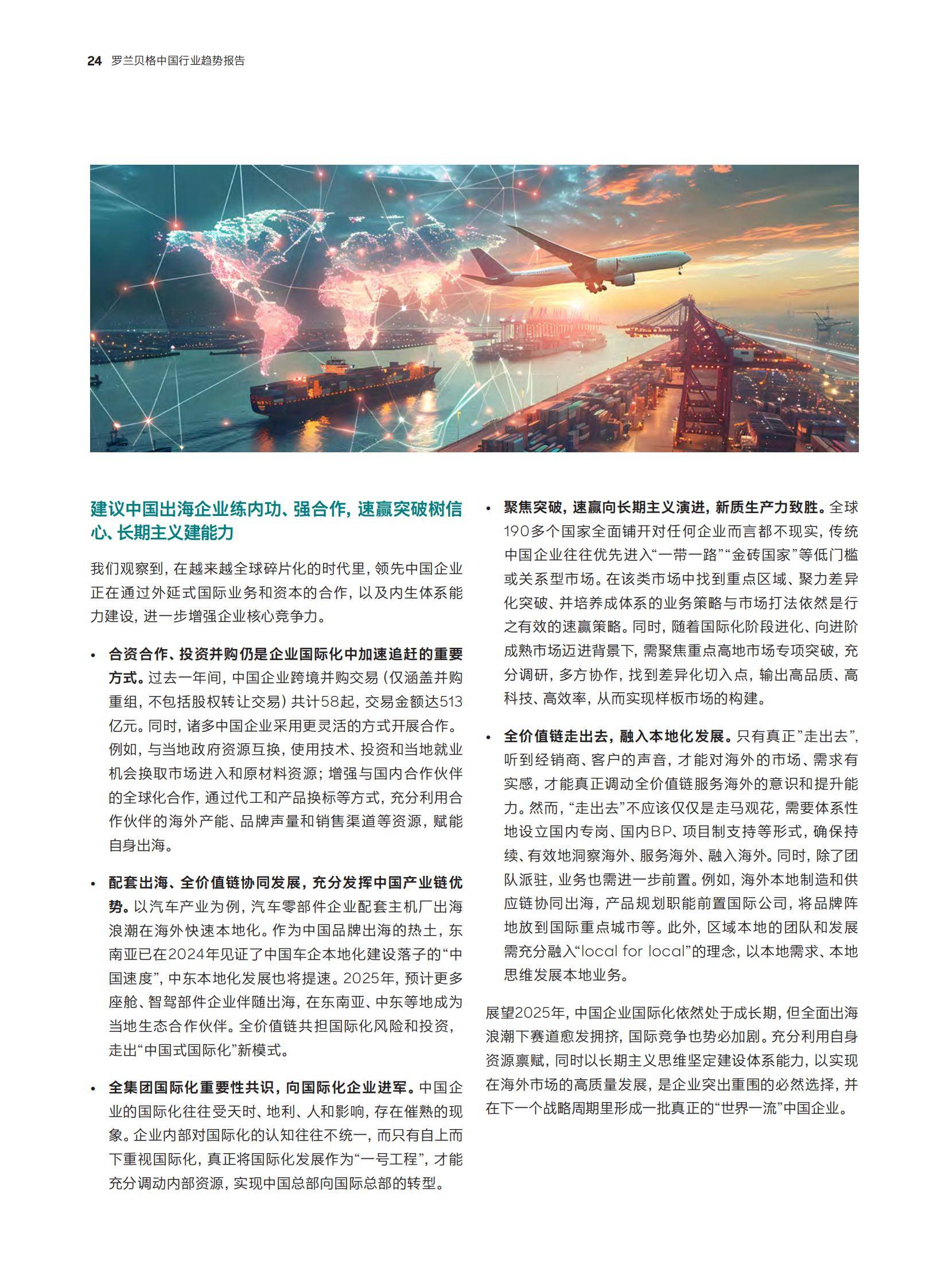罗兰贝格：预见2025中国行业趋势研究报告，中国经济深度转型分析-报告智库