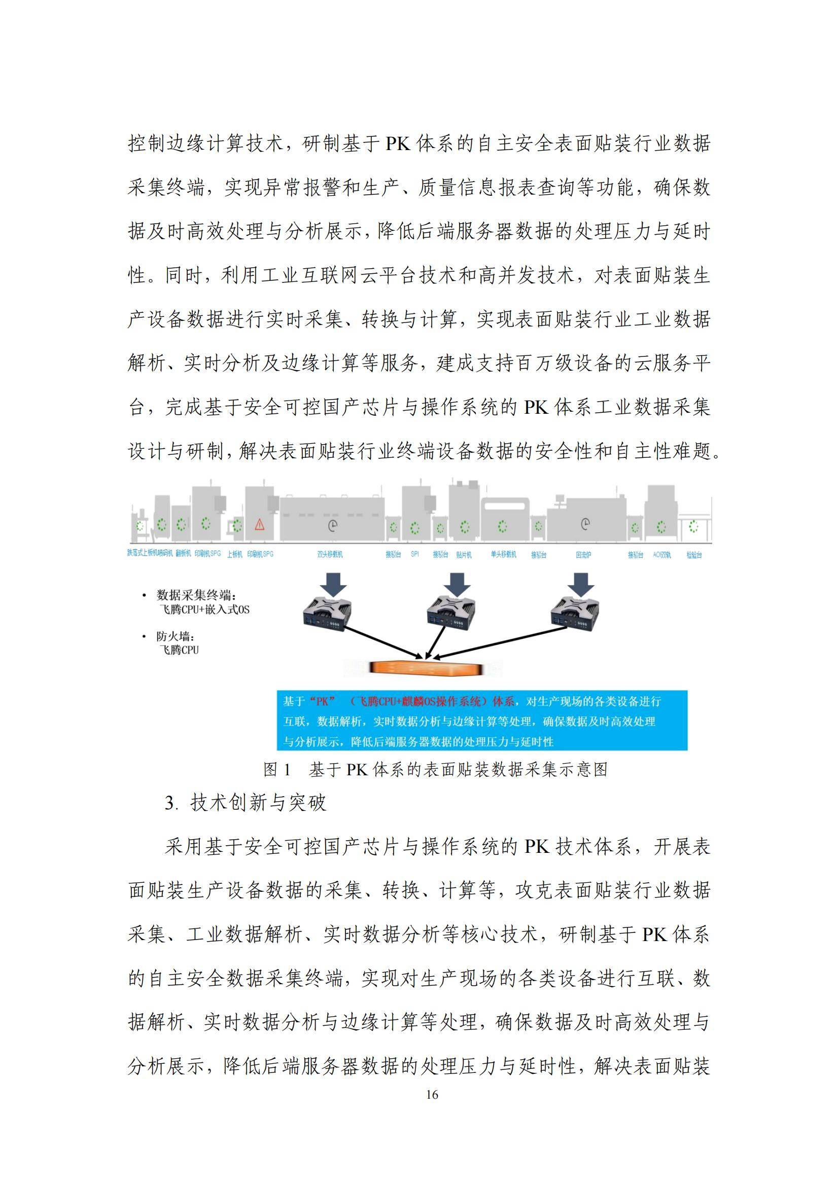 先进计算产业发展联盟：2024年先进计算应用发展趋势，创新研究报告-报告智库